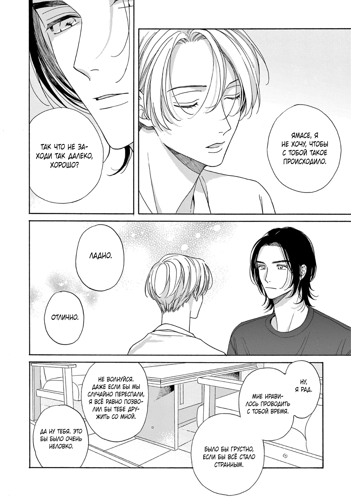 Манга В 25:00, в Акасаке - Глава 2 Страница 19