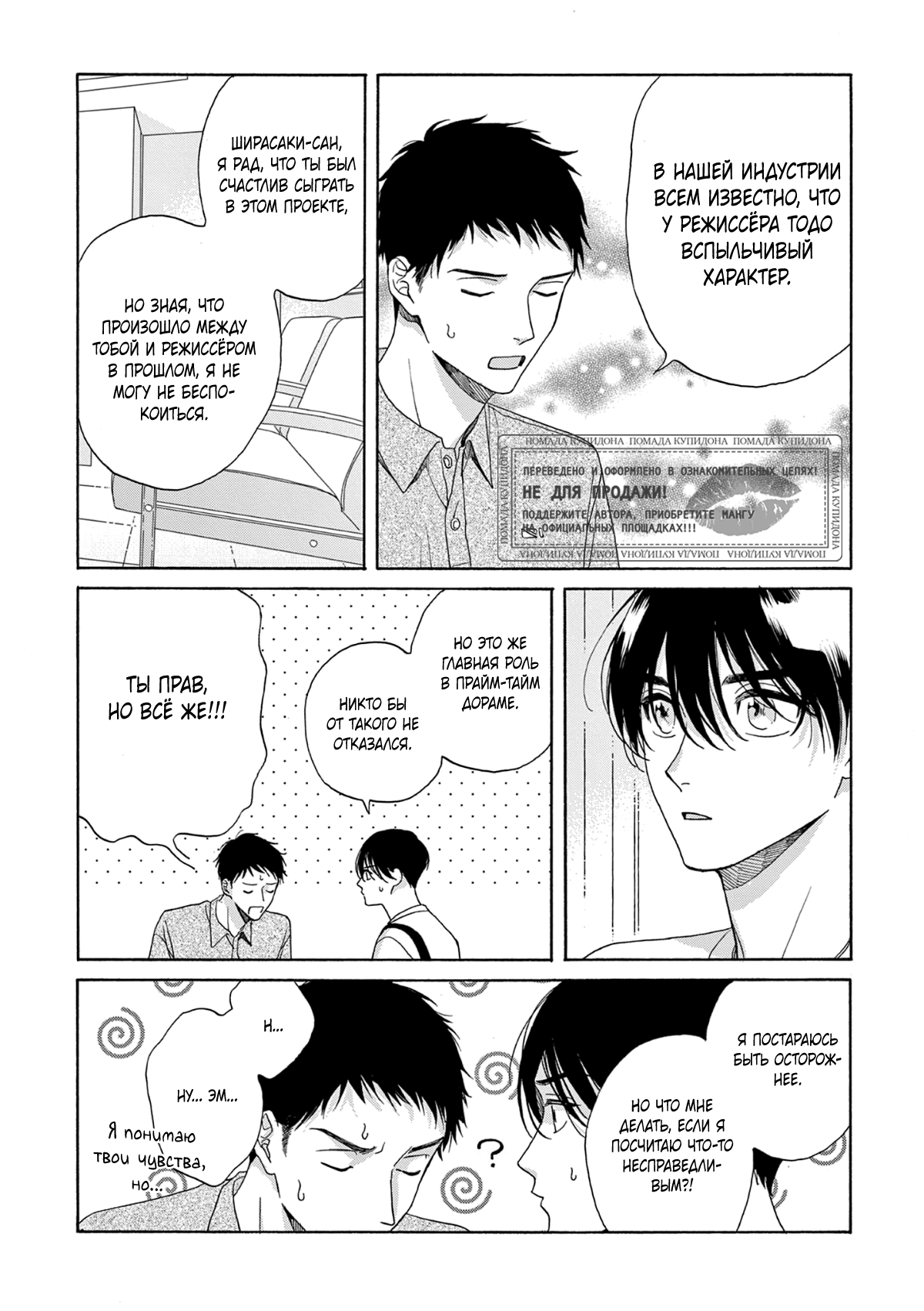 Манга В 25:00, в Акасаке - Глава 2 Страница 21