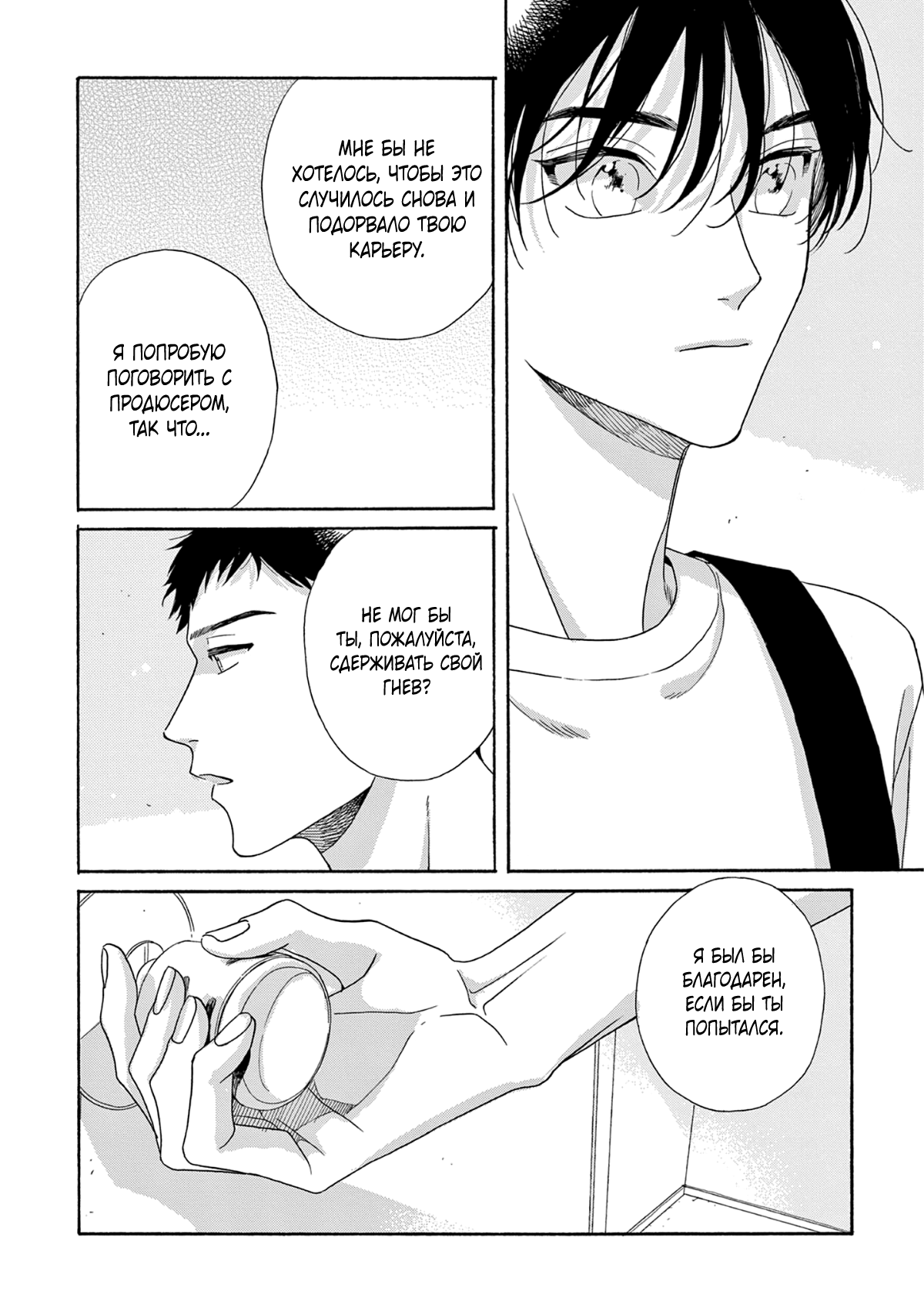 Манга В 25:00, в Акасаке - Глава 2 Страница 23