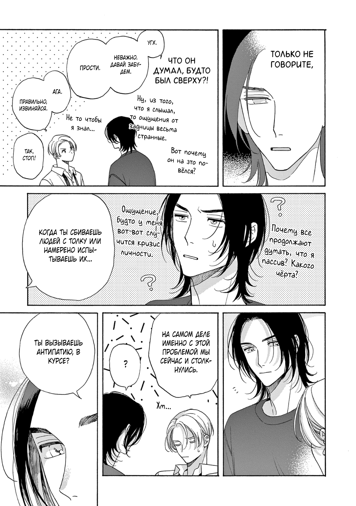 Манга В 25:00, в Акасаке - Глава 2 Страница 18