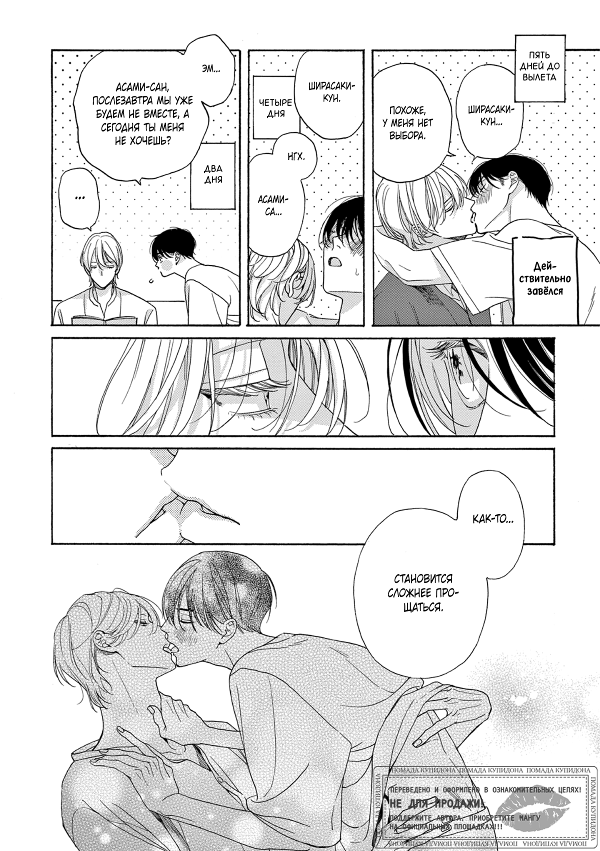 Манга В 25:00, в Акасаке - Глава 2 Страница 31