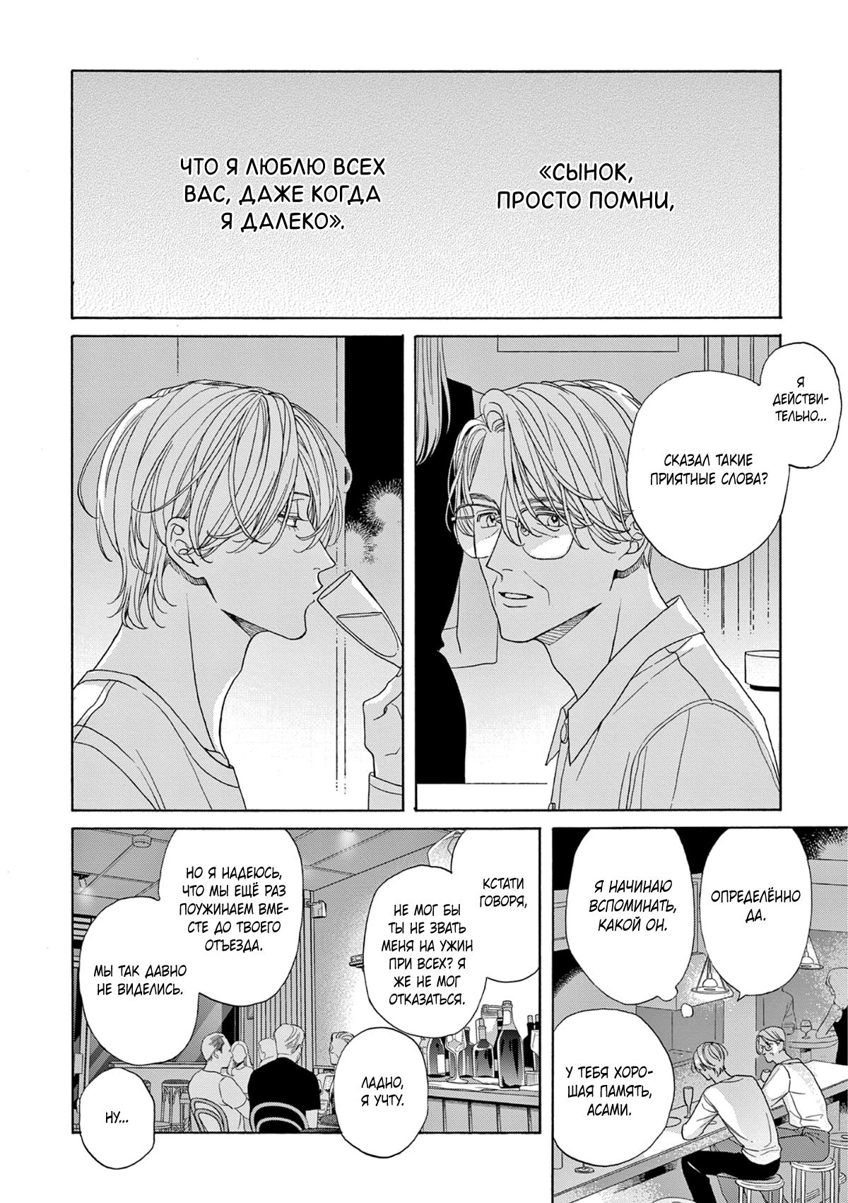 Манга В 25:00, в Акасаке - Глава 2 Страница 3