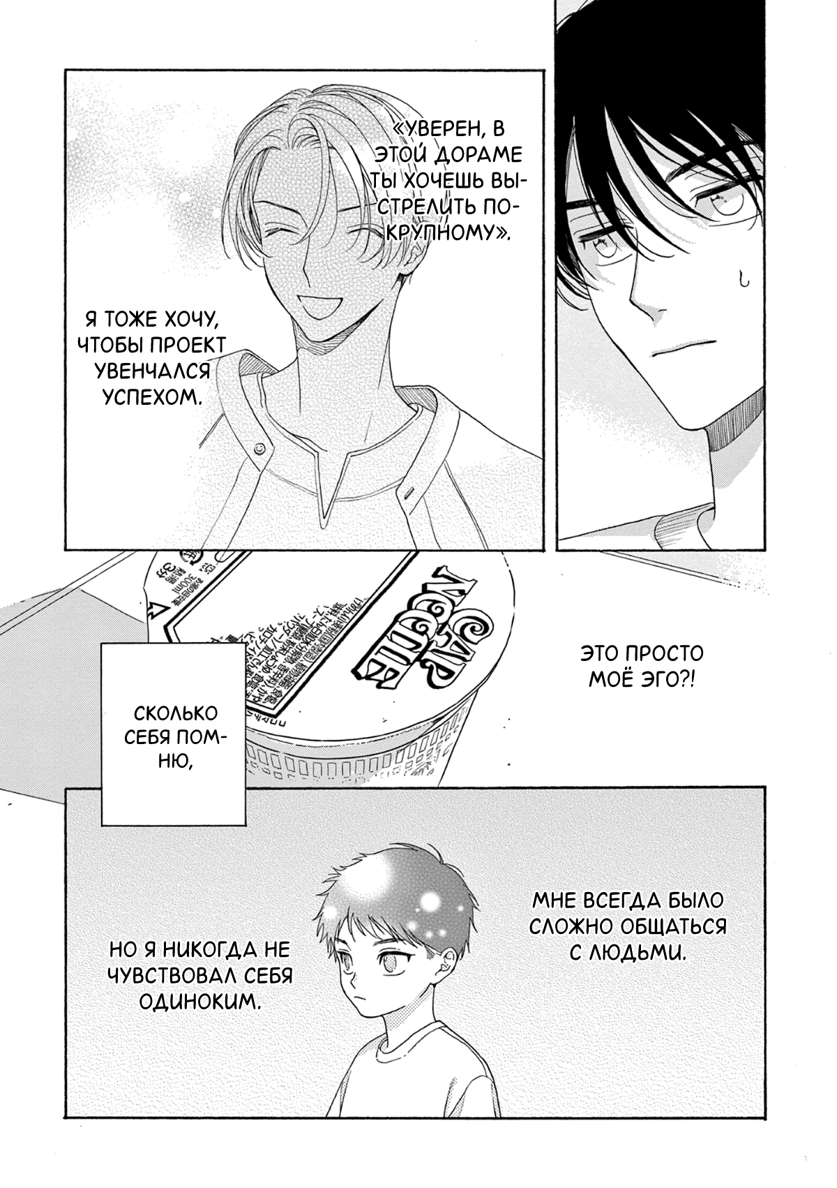 Манга В 25:00, в Акасаке - Глава 2 Страница 34