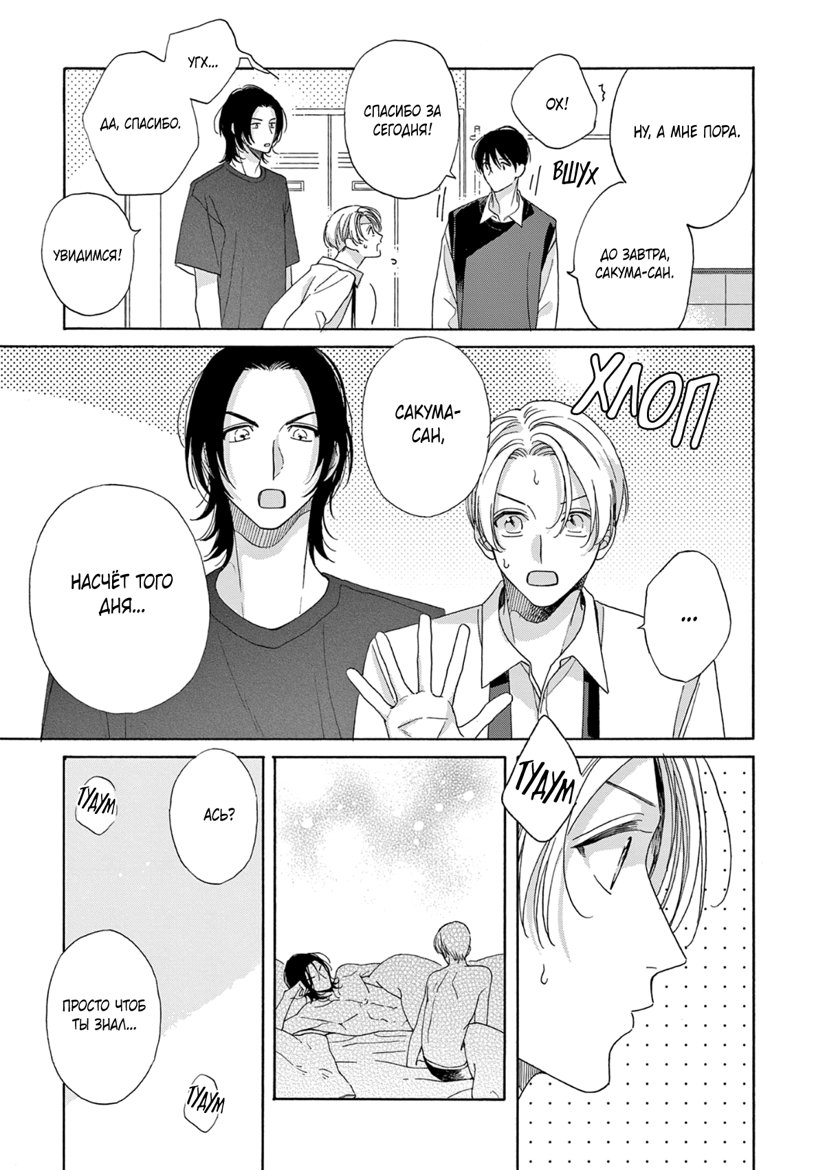 Манга В 25:00, в Акасаке - Глава 2 Страница 14