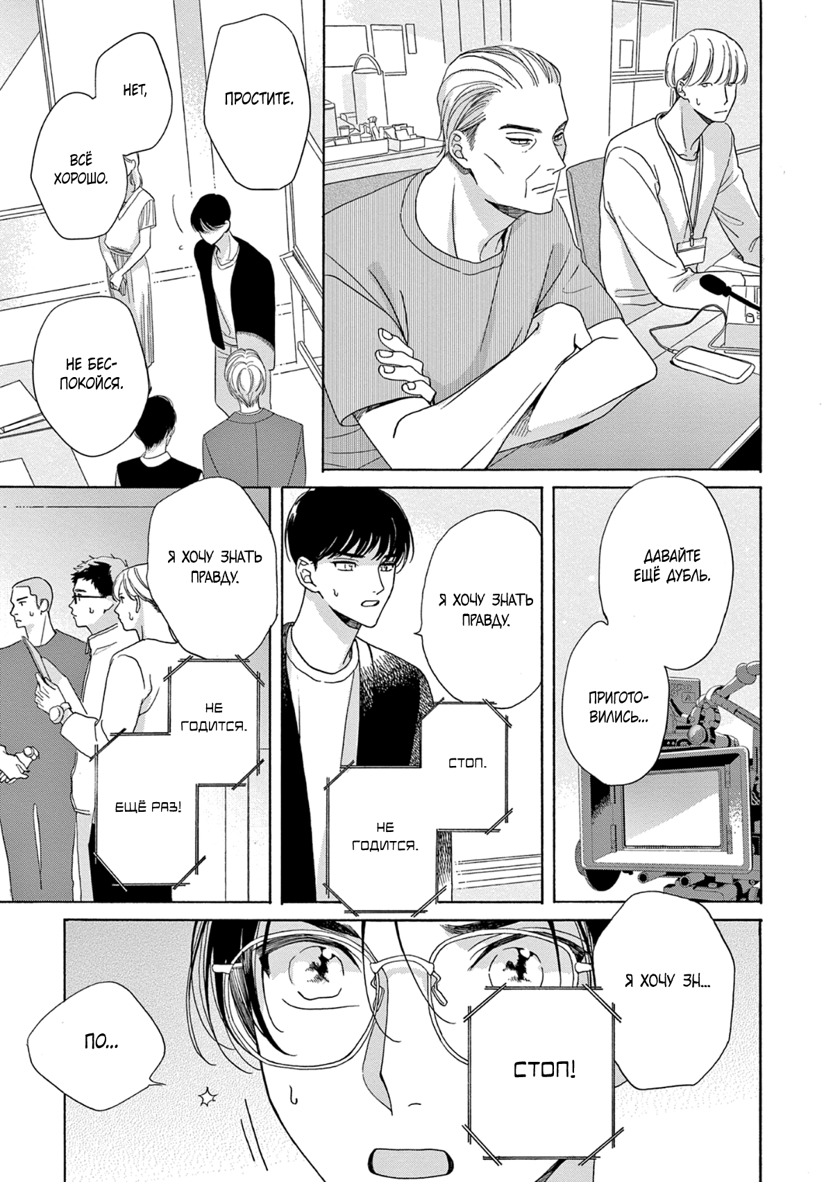 Манга В 25:00, в Акасаке - Глава 2 Страница 8