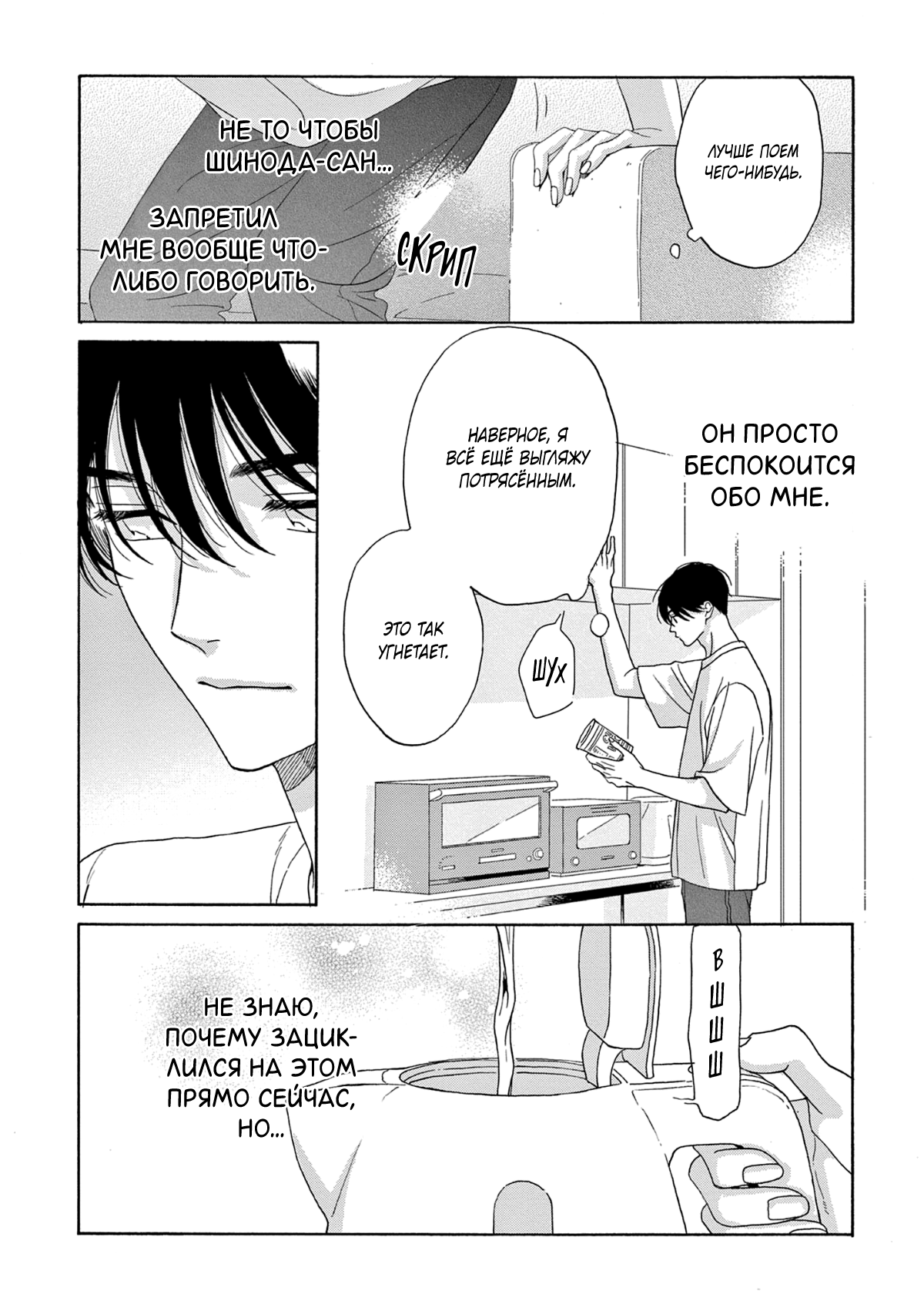 Манга В 25:00, в Акасаке - Глава 2 Страница 29