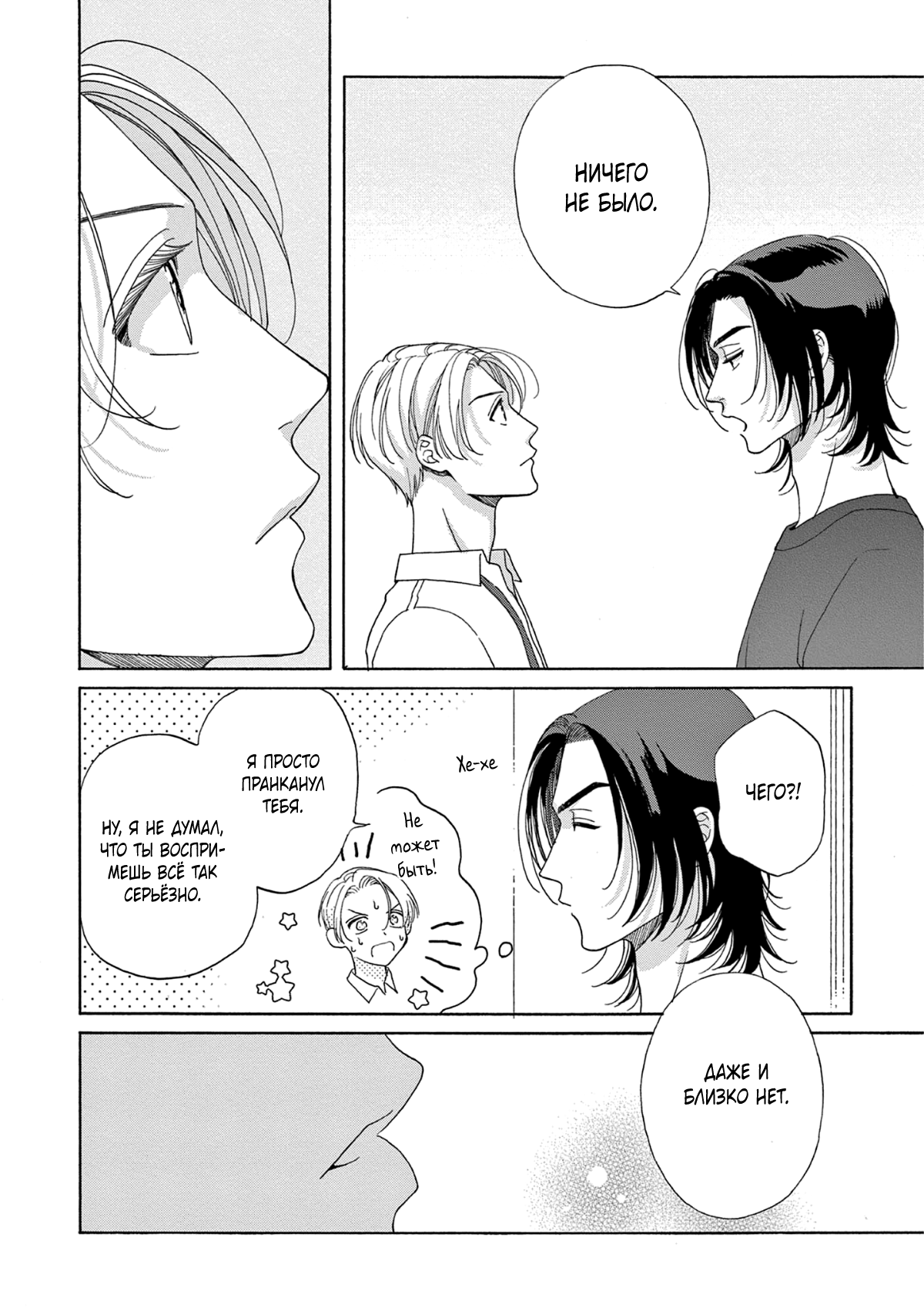 Манга В 25:00, в Акасаке - Глава 2 Страница 15