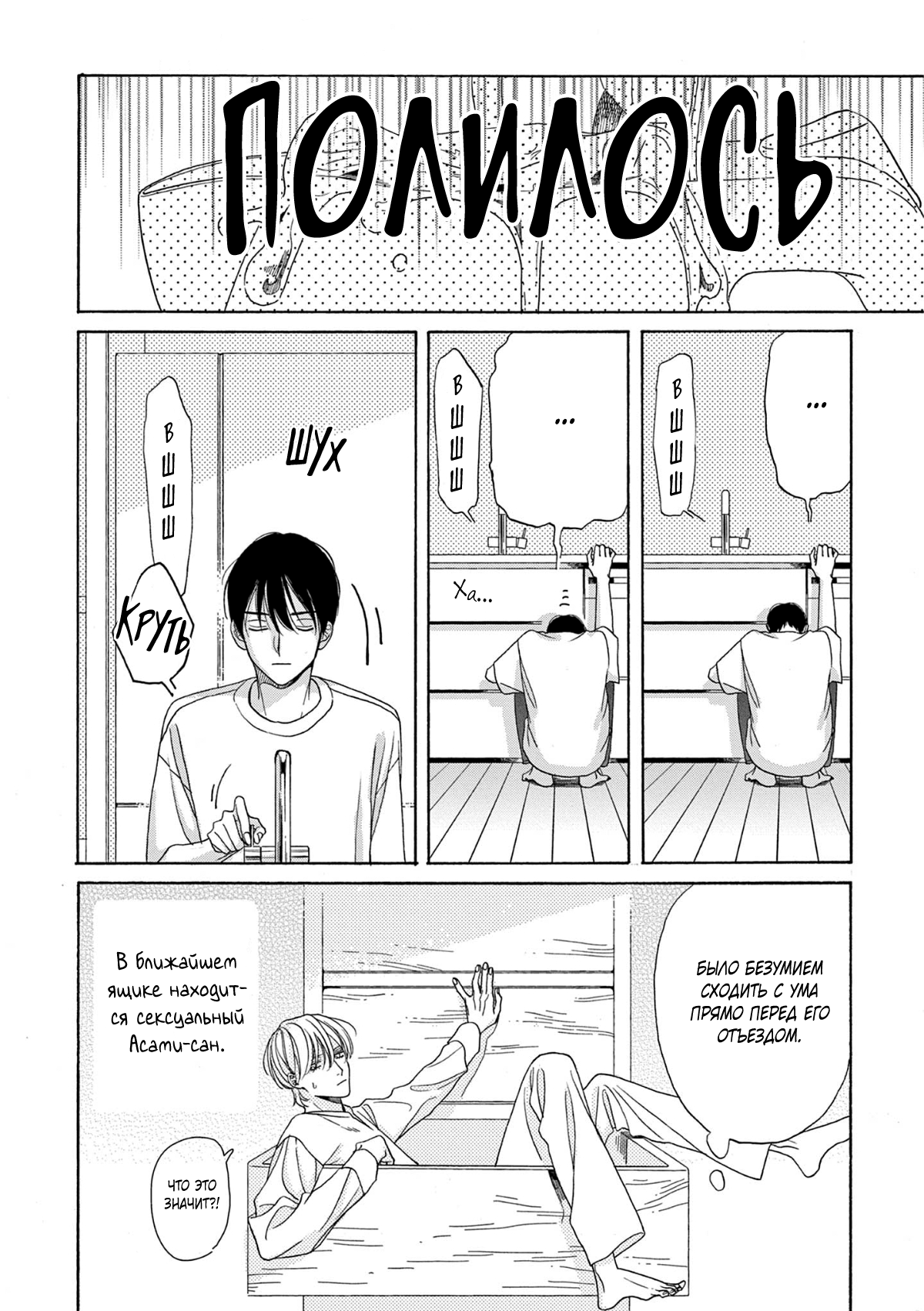 Манга В 25:00, в Акасаке - Глава 2 Страница 33