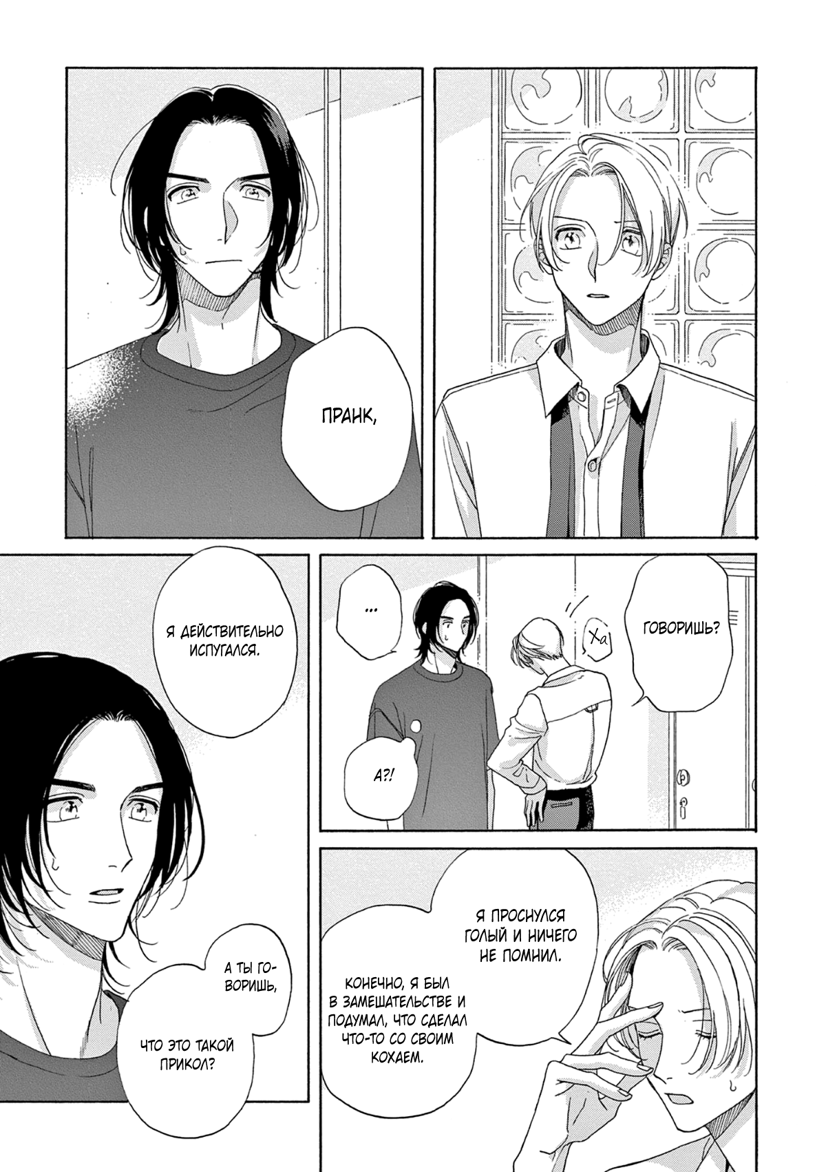 Манга В 25:00, в Акасаке - Глава 2 Страница 16