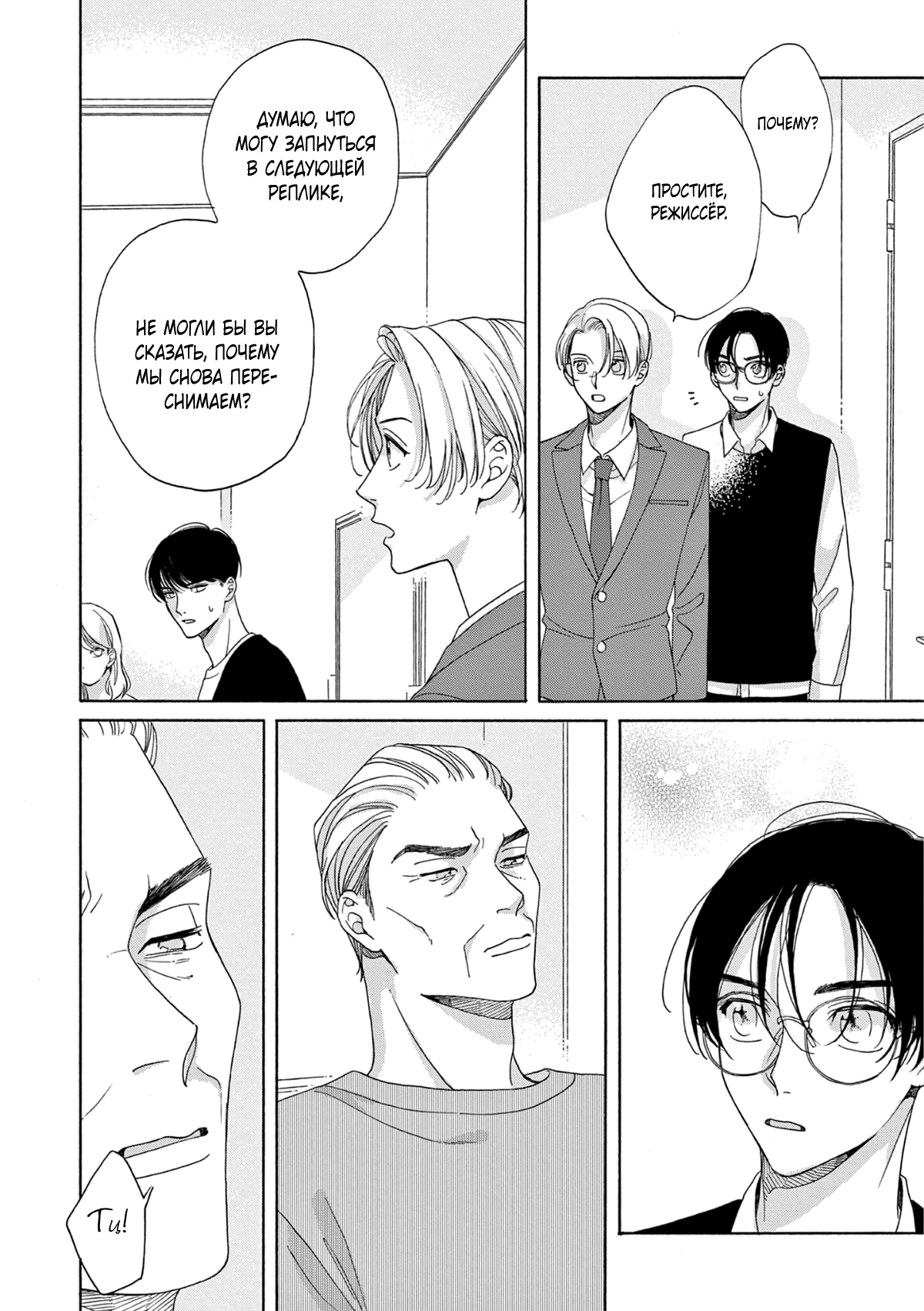 Манга В 25:00, в Акасаке - Глава 2 Страница 9