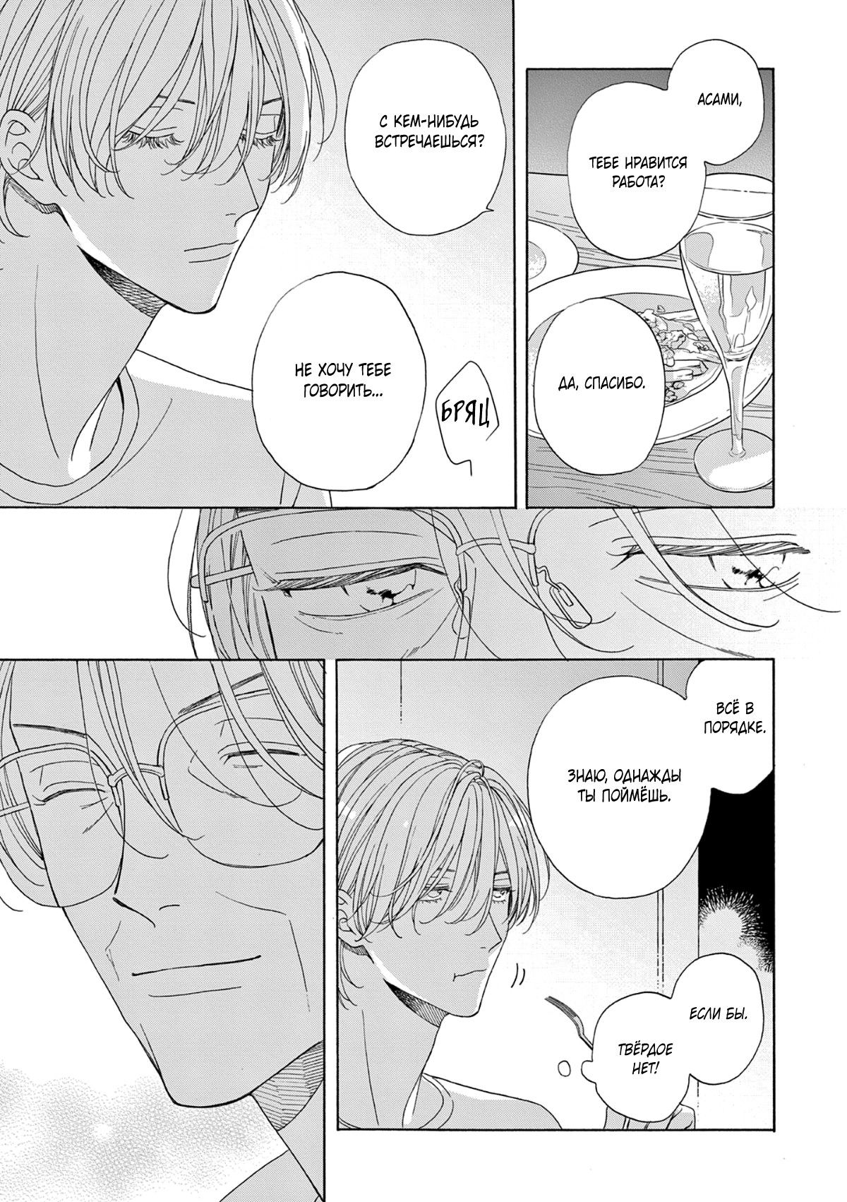 Манга В 25:00, в Акасаке - Глава 2 Страница 6