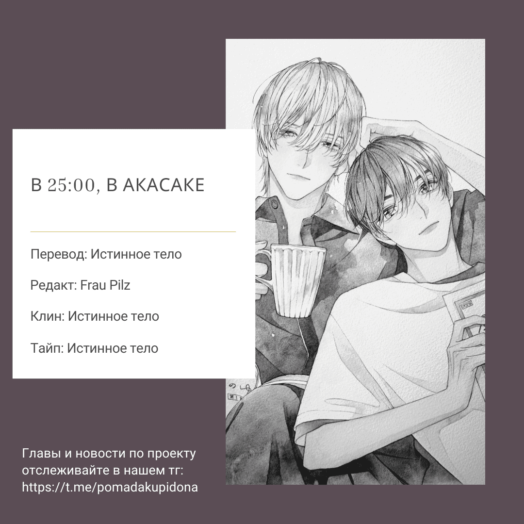 Манга В 25:00, в Акасаке - Глава 3 Страница 42