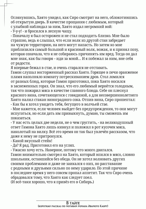 Манга Влечение - Глава 6 Страница 5