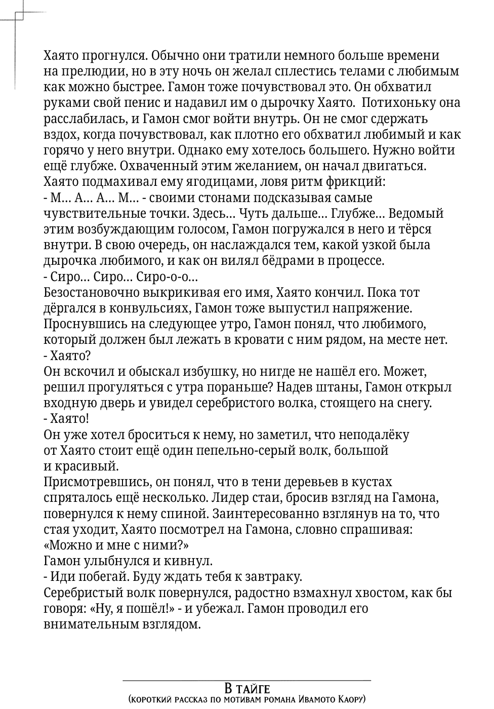Манга Влечение - Глава 6 Страница 7