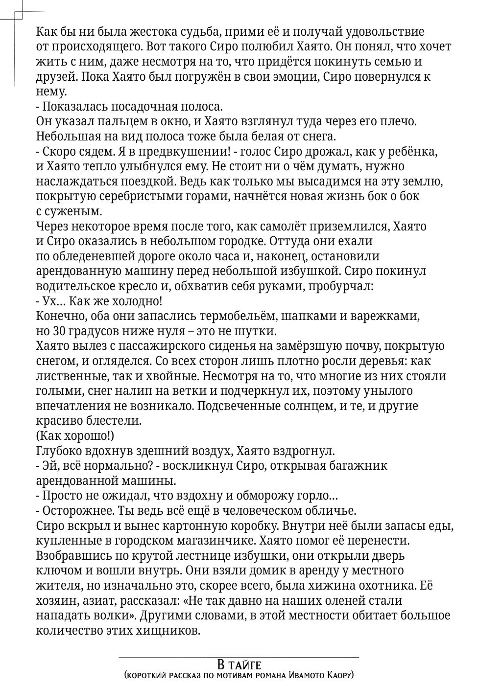 Манга Влечение - Глава 6 Страница 3