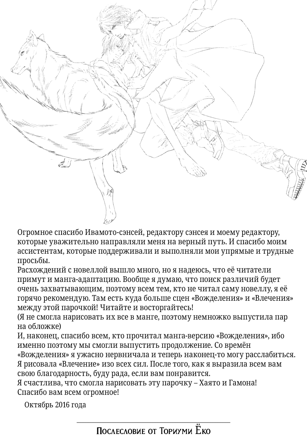 Манга Влечение - Глава 6 Страница 9