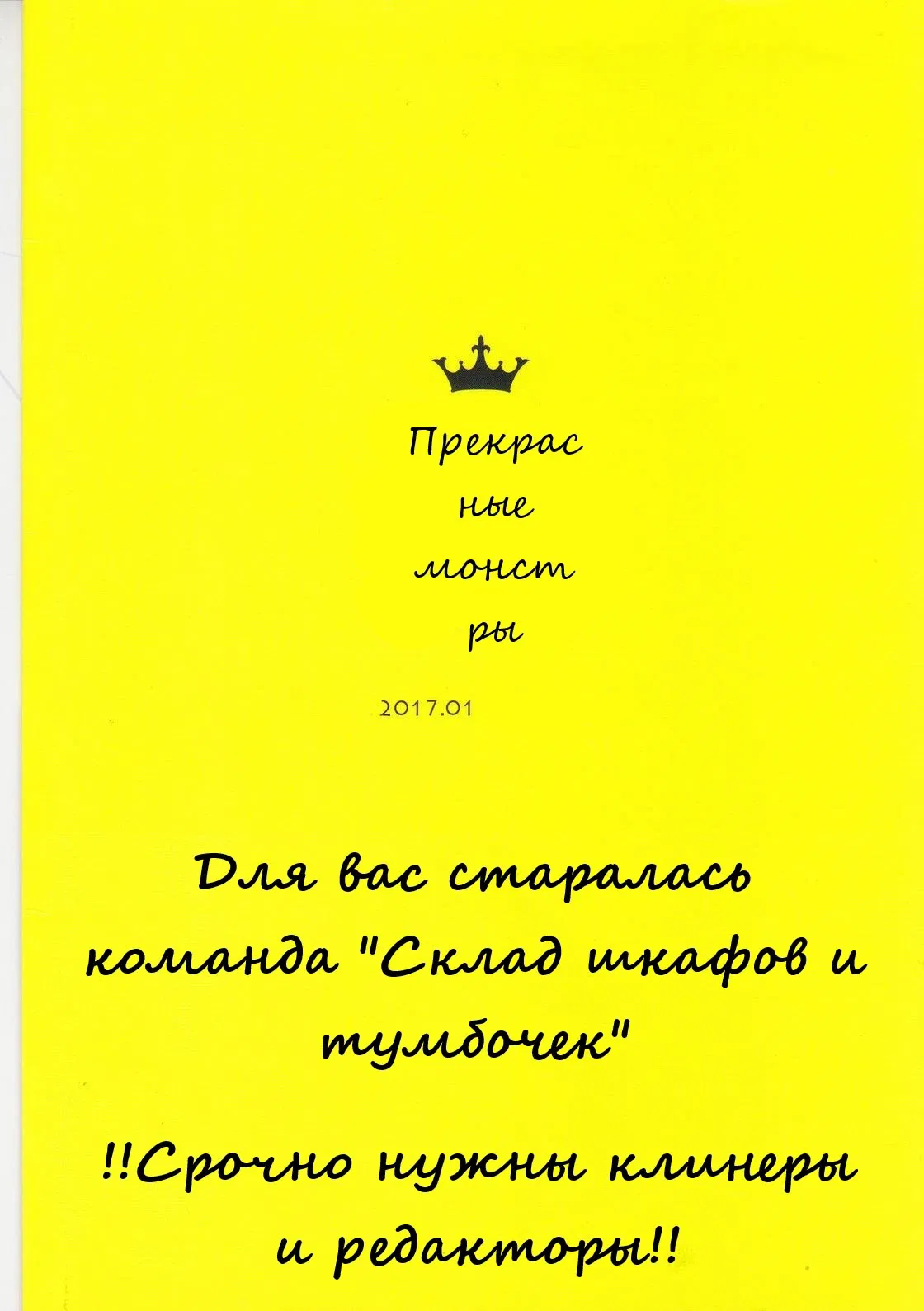 Манга Красивый монстр - Глава 1 Страница 10