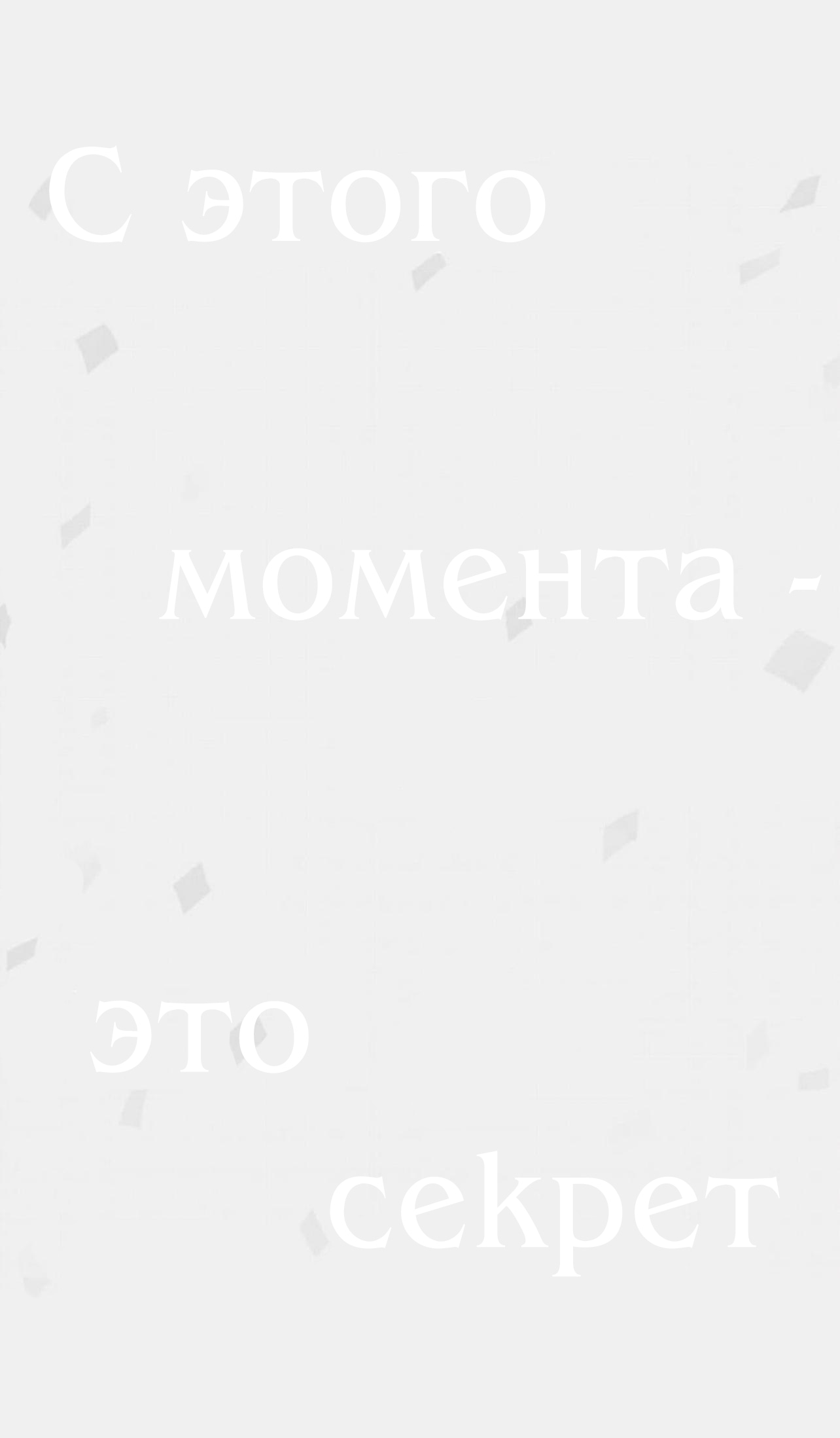 Манга С этого момента - это секрет - Глава 1 Страница 2