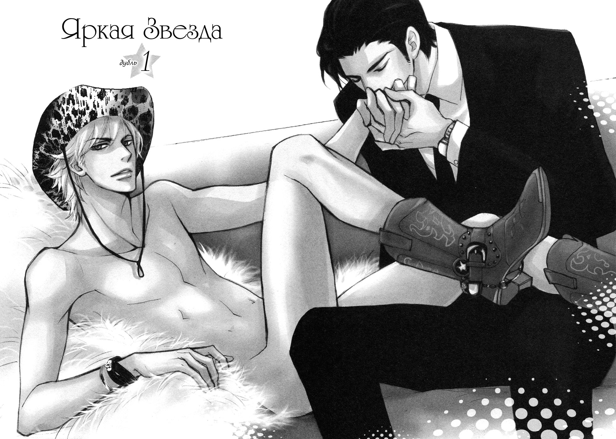 Манга Яркая звезда - Глава 1 Страница 8