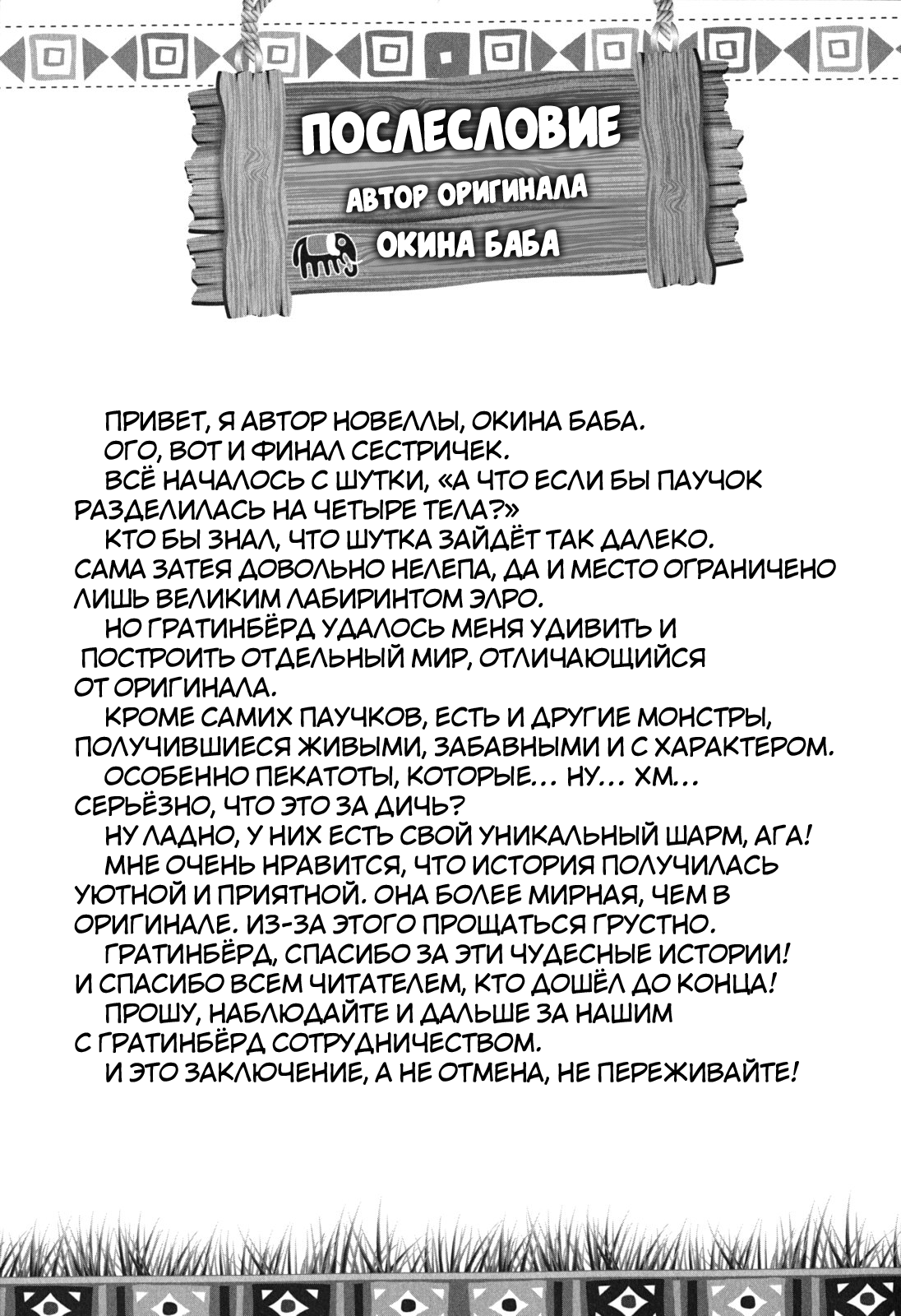 Манга «Да, я паук, и что с того?» Повседневная жизнь четырёх пауков-сестёр - Глава 102.5 Страница 2