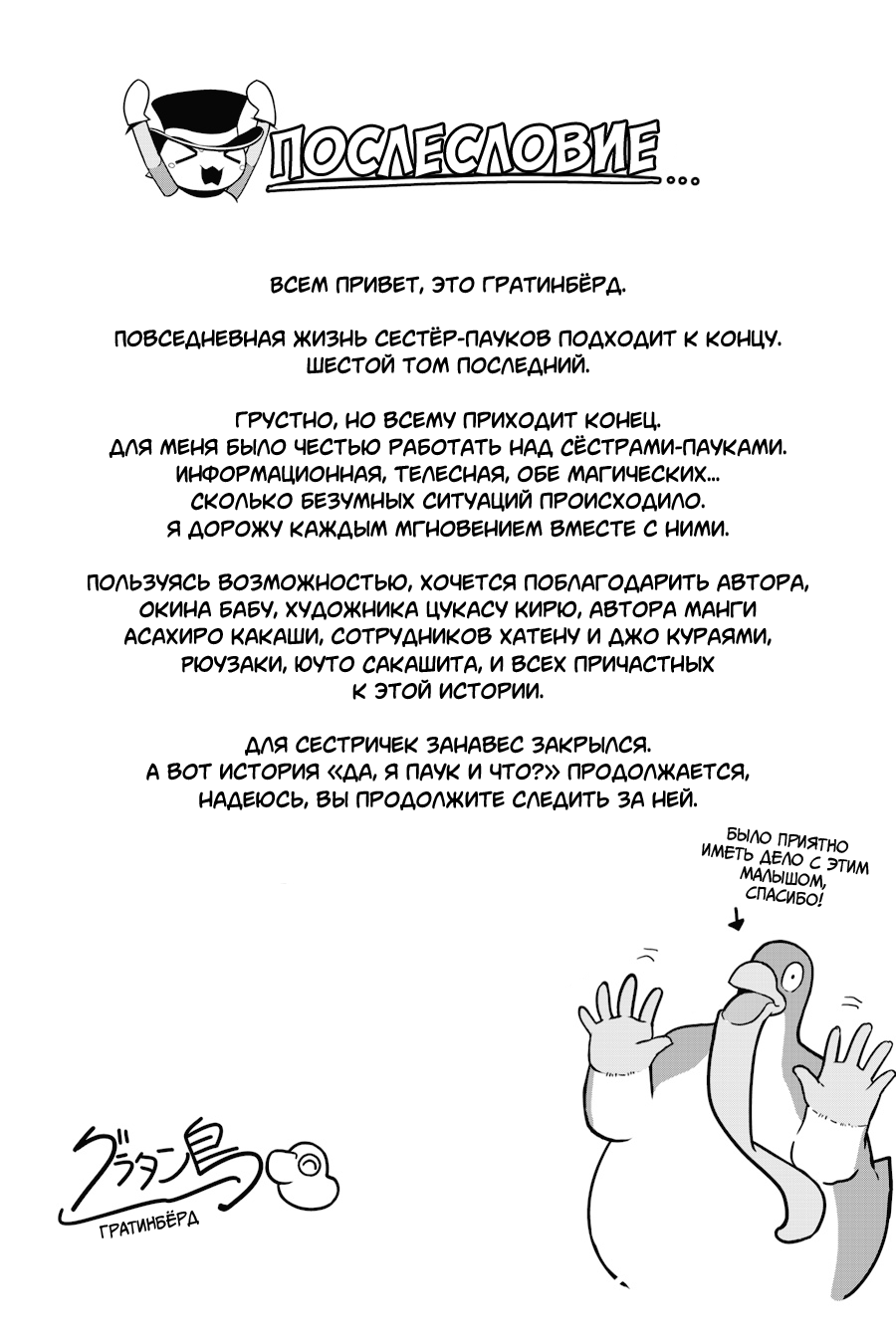 Манга «Да, я паук, и что с того?» Повседневная жизнь четырёх пауков-сестёр - Глава 102.5 Страница 1