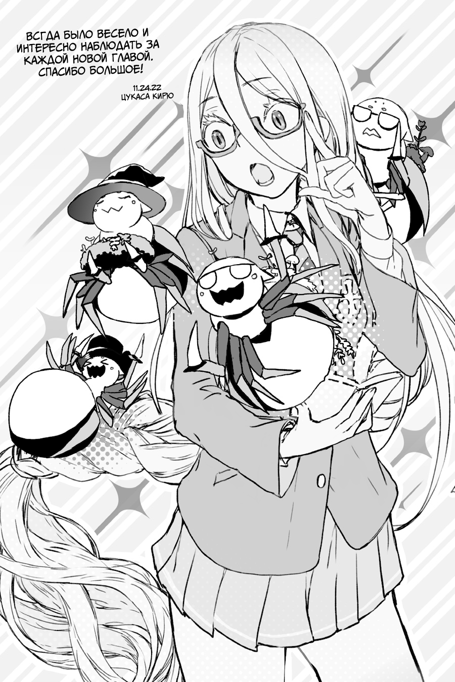 Манга «Да, я паук, и что с того?» Повседневная жизнь четырёх пауков-сестёр - Глава 102.5 Страница 3