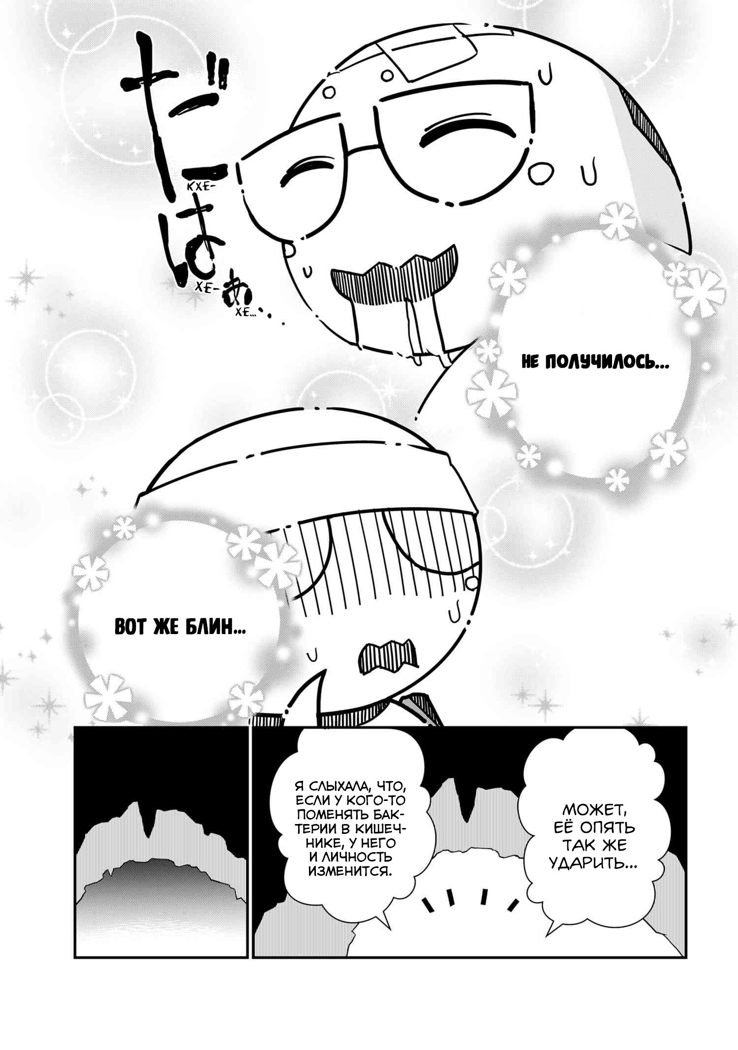 Манга «Да, я паук, и что с того?» Повседневная жизнь четырёх пауков-сестёр - Глава 30 Страница 5