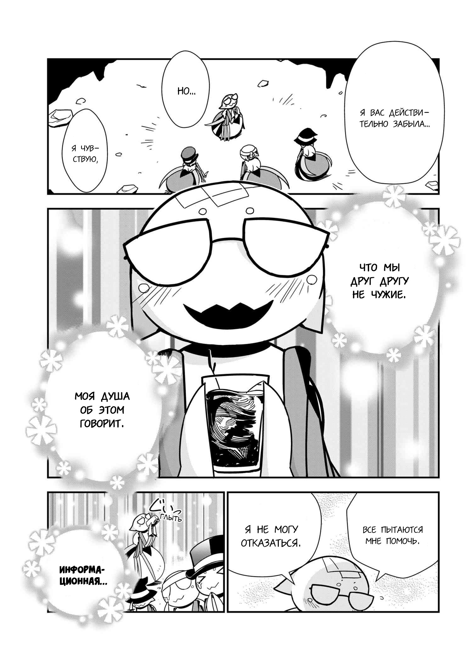 Манга «Да, я паук, и что с того?» Повседневная жизнь четырёх пауков-сестёр - Глава 30 Страница 7