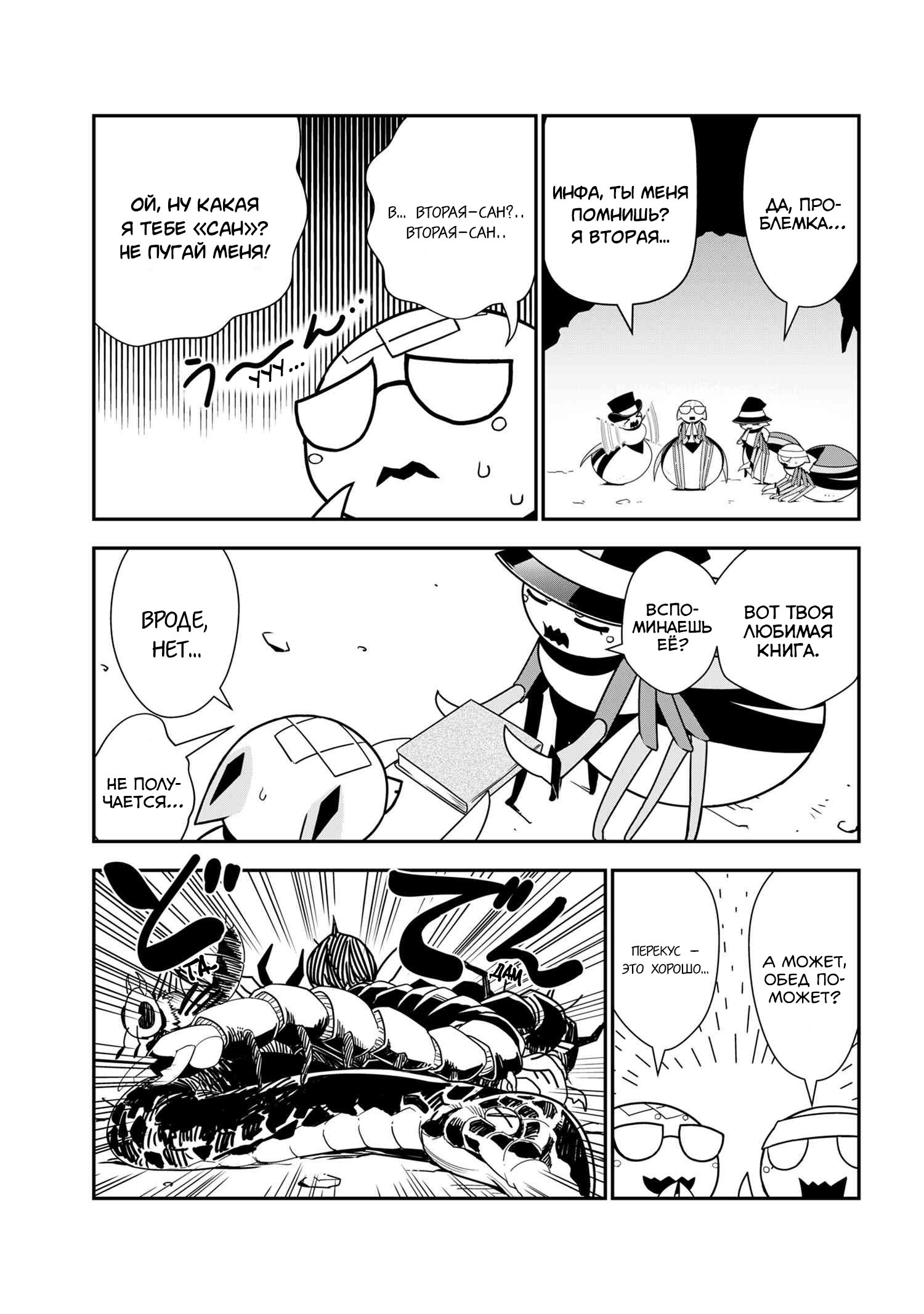 Манга «Да, я паук, и что с того?» Повседневная жизнь четырёх пауков-сестёр - Глава 30 Страница 3