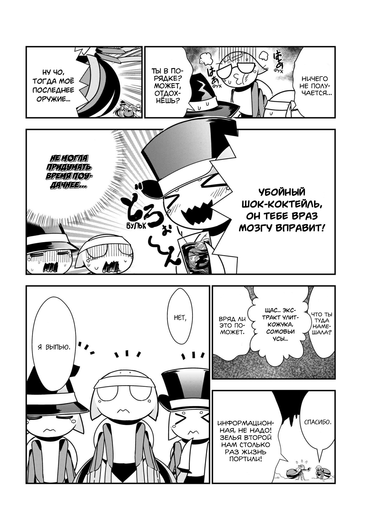 Манга «Да, я паук, и что с того?» Повседневная жизнь четырёх пауков-сестёр - Глава 30 Страница 6