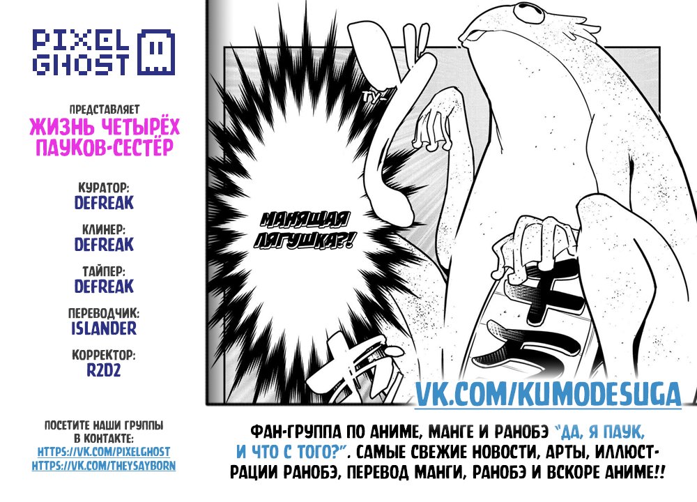 Манга «Да, я паук, и что с того?» Повседневная жизнь четырёх пауков-сестёр - Глава 31 Страница 9