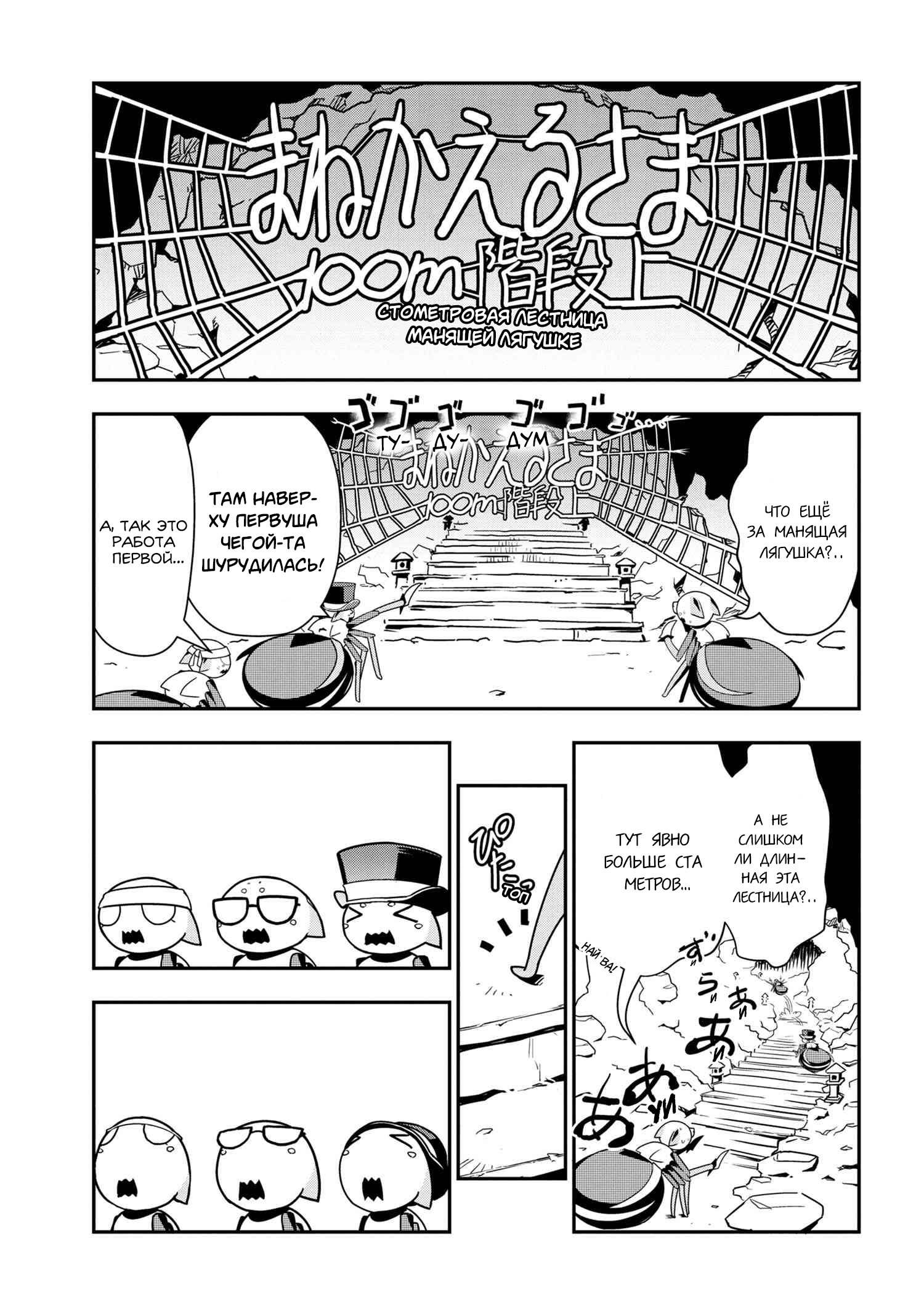 Манга «Да, я паук, и что с того?» Повседневная жизнь четырёх пауков-сестёр - Глава 31 Страница 1