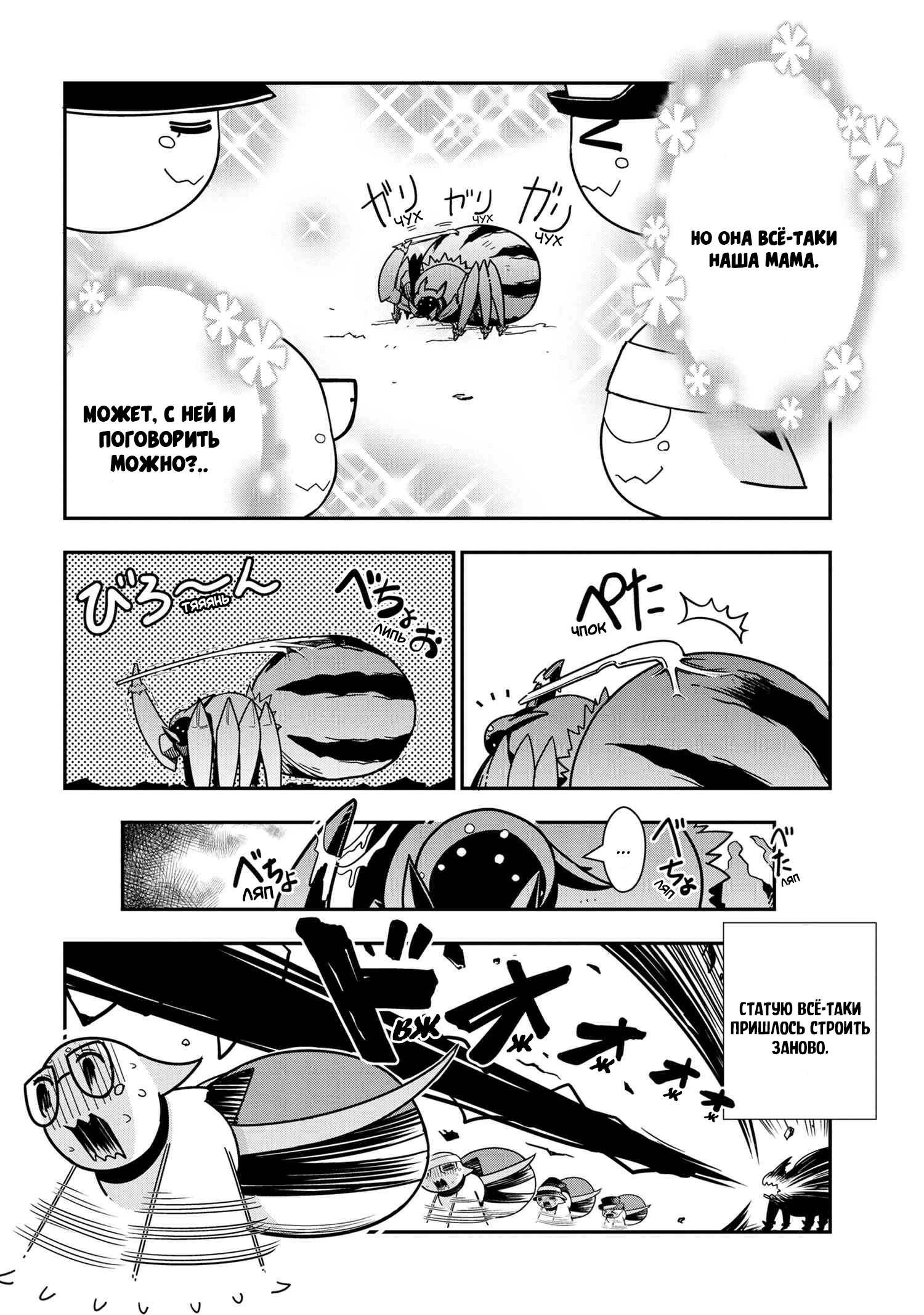 Манга «Да, я паук, и что с того?» Повседневная жизнь четырёх пауков-сестёр - Глава 31 Страница 8