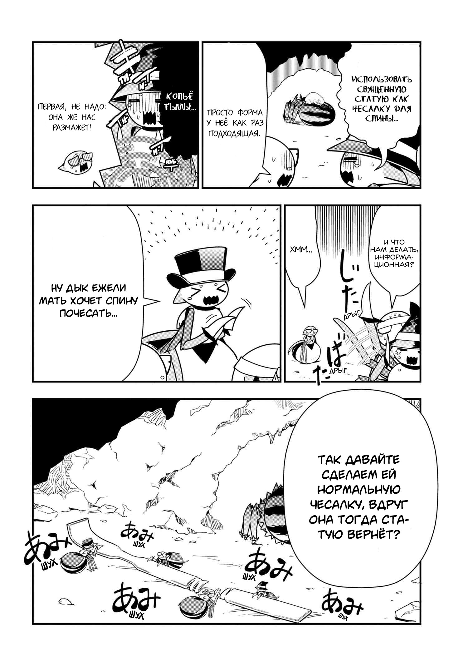 Манга «Да, я паук, и что с того?» Повседневная жизнь четырёх пауков-сестёр - Глава 31 Страница 6