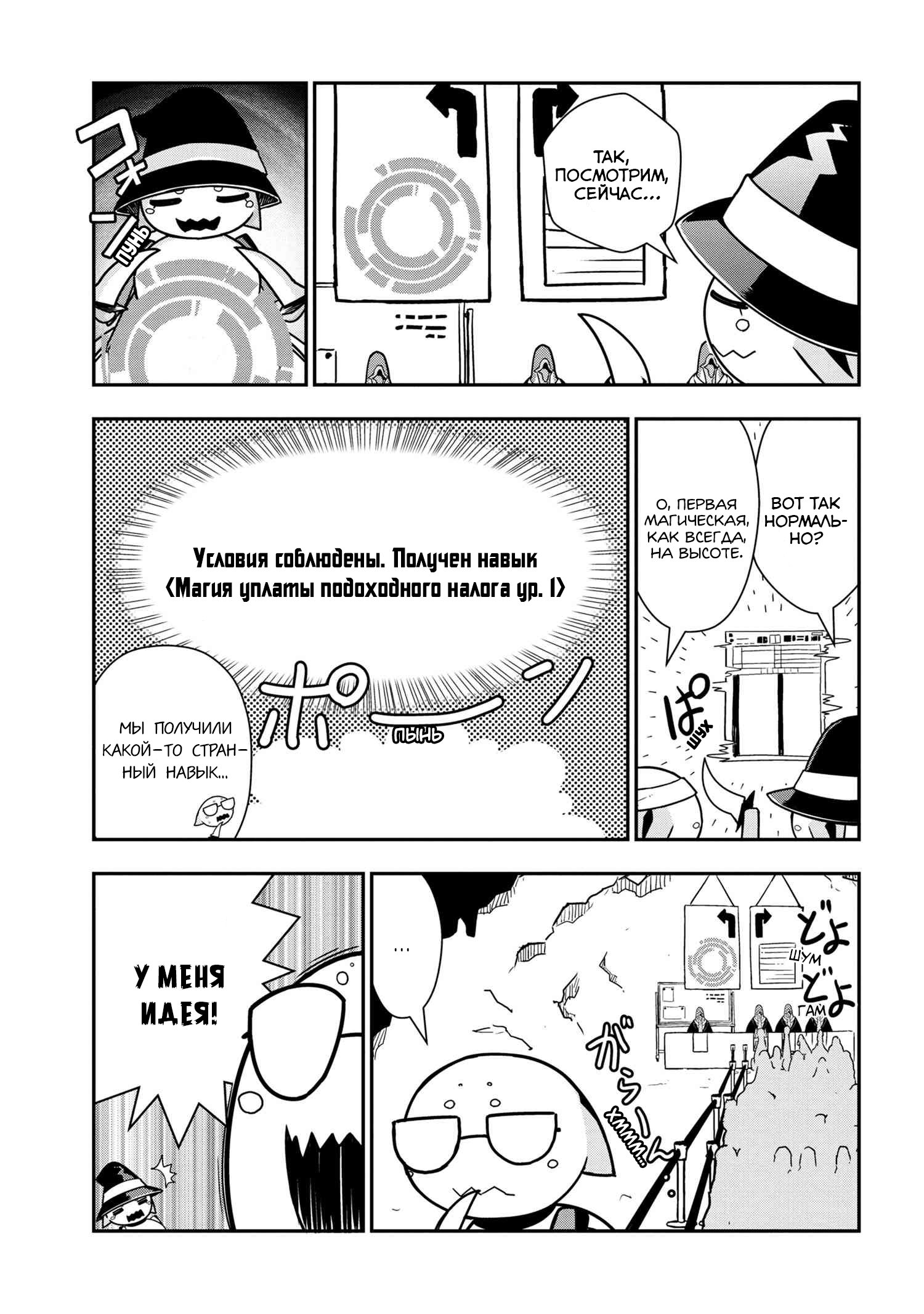 Манга «Да, я паук, и что с того?» Повседневная жизнь четырёх пауков-сестёр - Глава 32 Страница 5