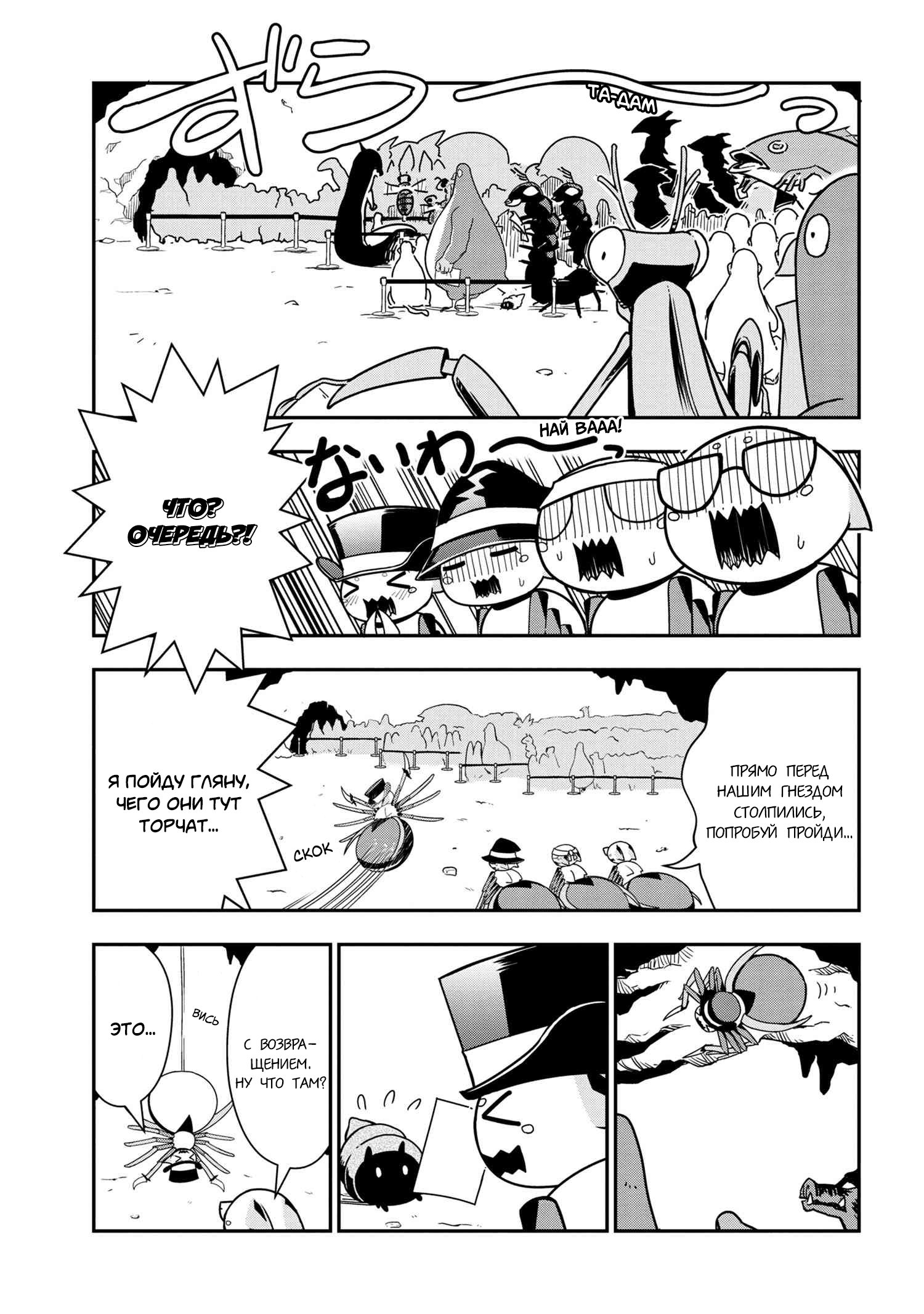 Манга «Да, я паук, и что с того?» Повседневная жизнь четырёх пауков-сестёр - Глава 32 Страница 1