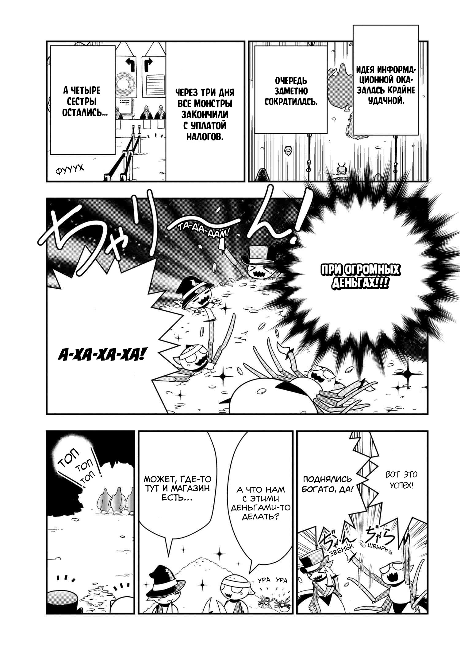 Манга «Да, я паук, и что с того?» Повседневная жизнь четырёх пауков-сестёр - Глава 32 Страница 7