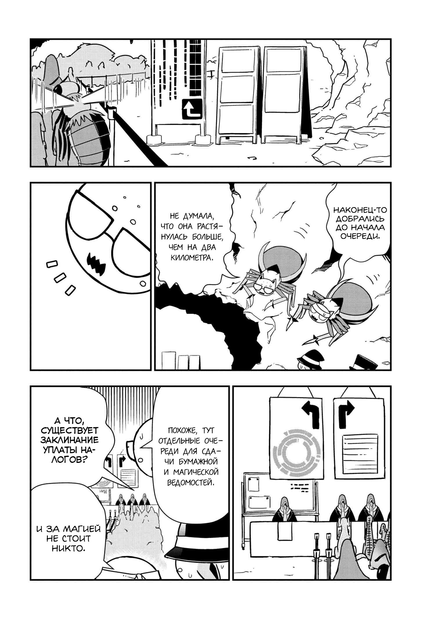 Манга «Да, я паук, и что с того?» Повседневная жизнь четырёх пауков-сестёр - Глава 32 Страница 4