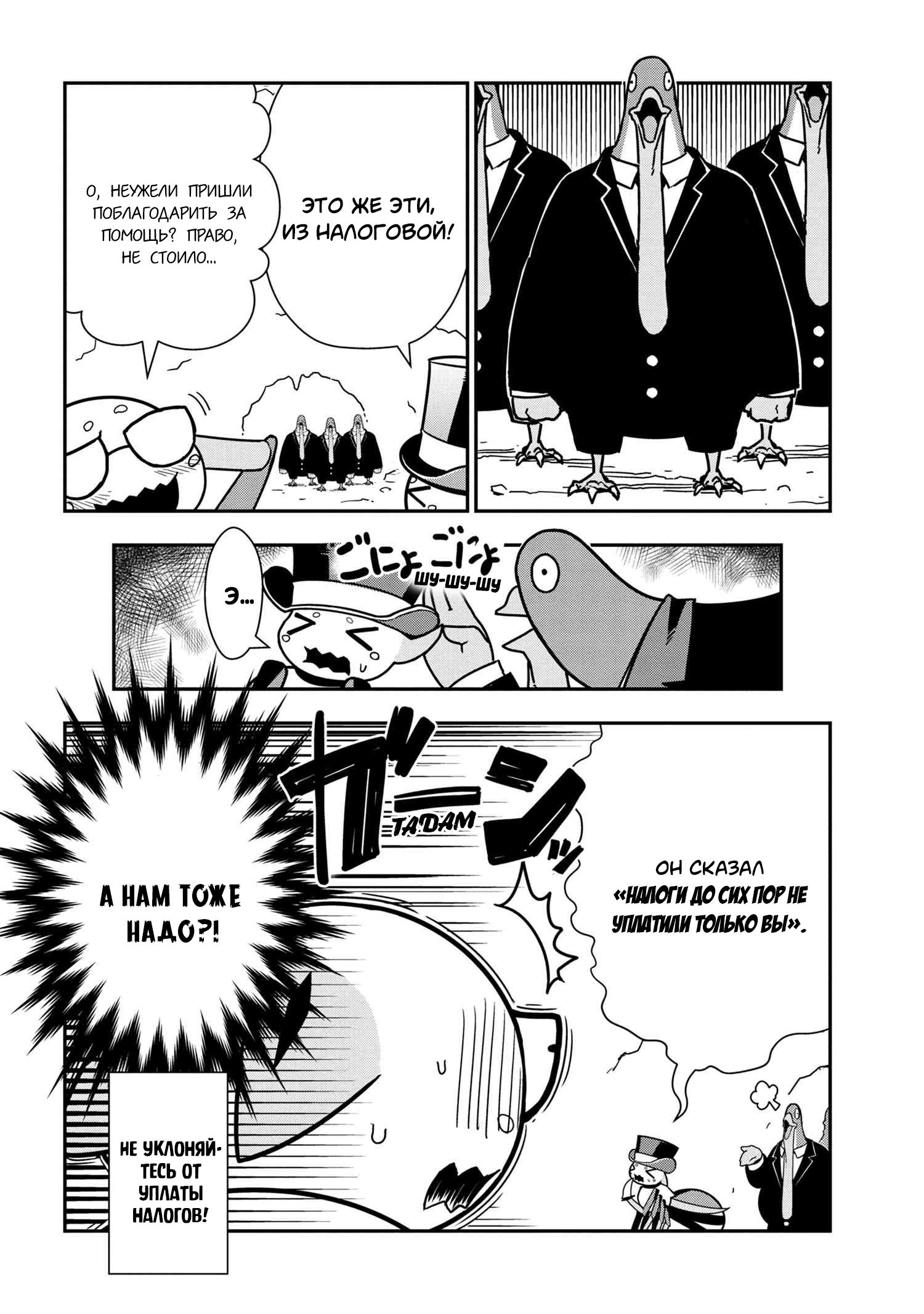 Манга «Да, я паук, и что с того?» Повседневная жизнь четырёх пауков-сестёр - Глава 32 Страница 8