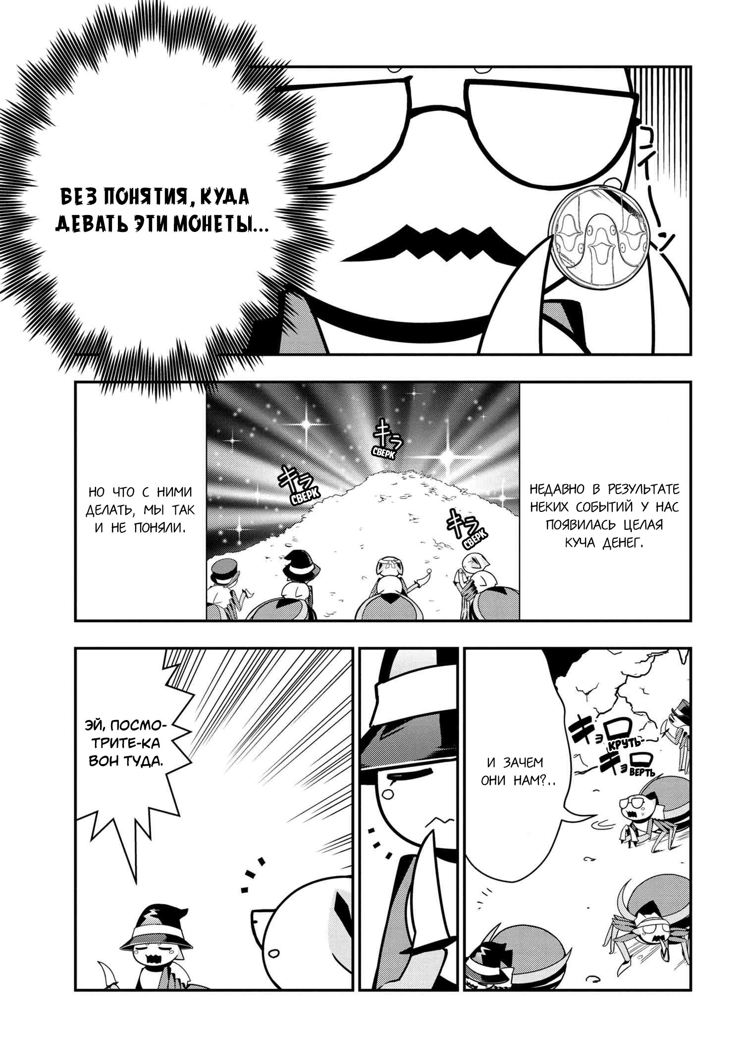 Манга «Да, я паук, и что с того?» Повседневная жизнь четырёх пауков-сестёр - Глава 33 Страница 1