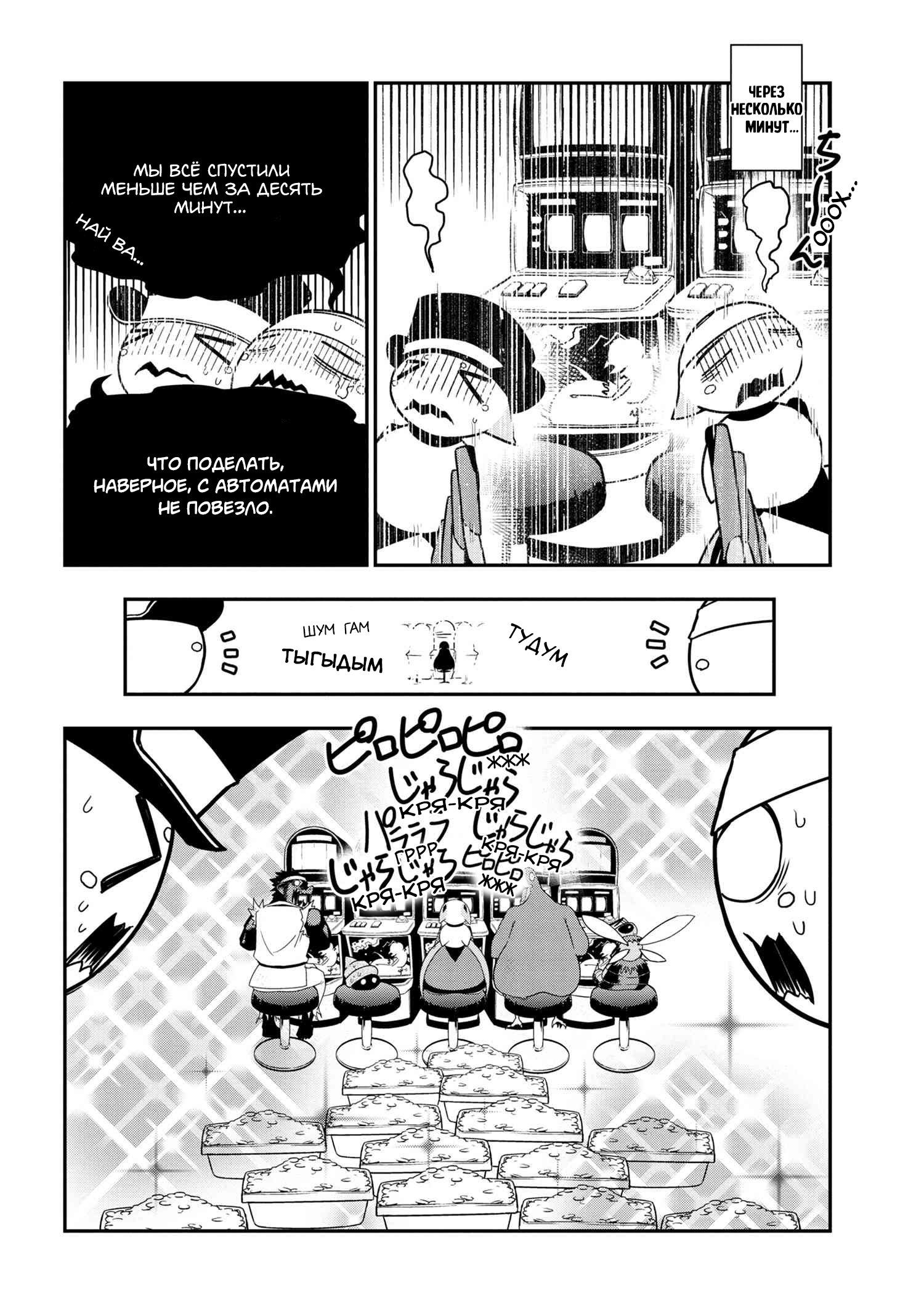 Манга «Да, я паук, и что с того?» Повседневная жизнь четырёх пауков-сестёр - Глава 33 Страница 4