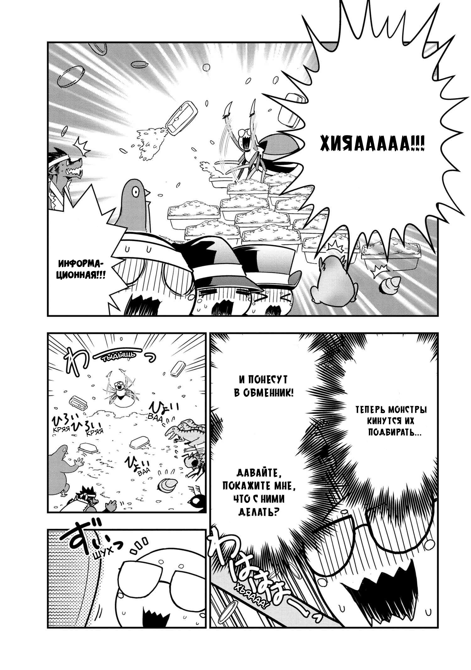 Манга «Да, я паук, и что с того?» Повседневная жизнь четырёх пауков-сестёр - Глава 33 Страница 7