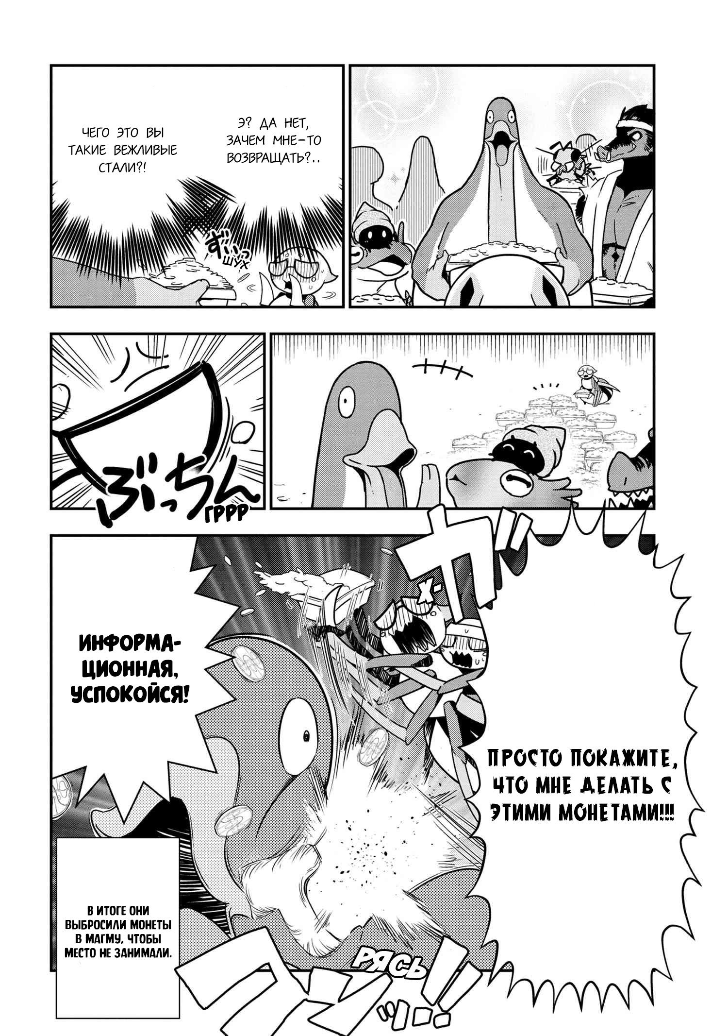 Манга «Да, я паук, и что с того?» Повседневная жизнь четырёх пауков-сестёр - Глава 33 Страница 8