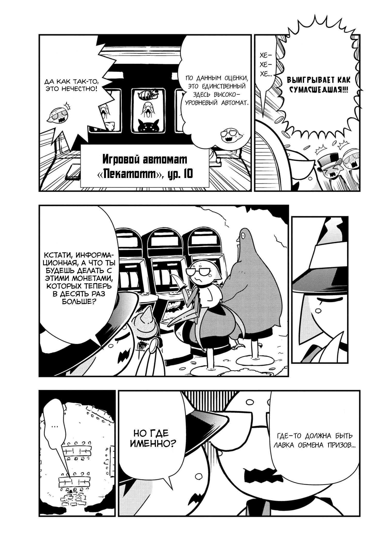 Манга «Да, я паук, и что с того?» Повседневная жизнь четырёх пауков-сестёр - Глава 33 Страница 5