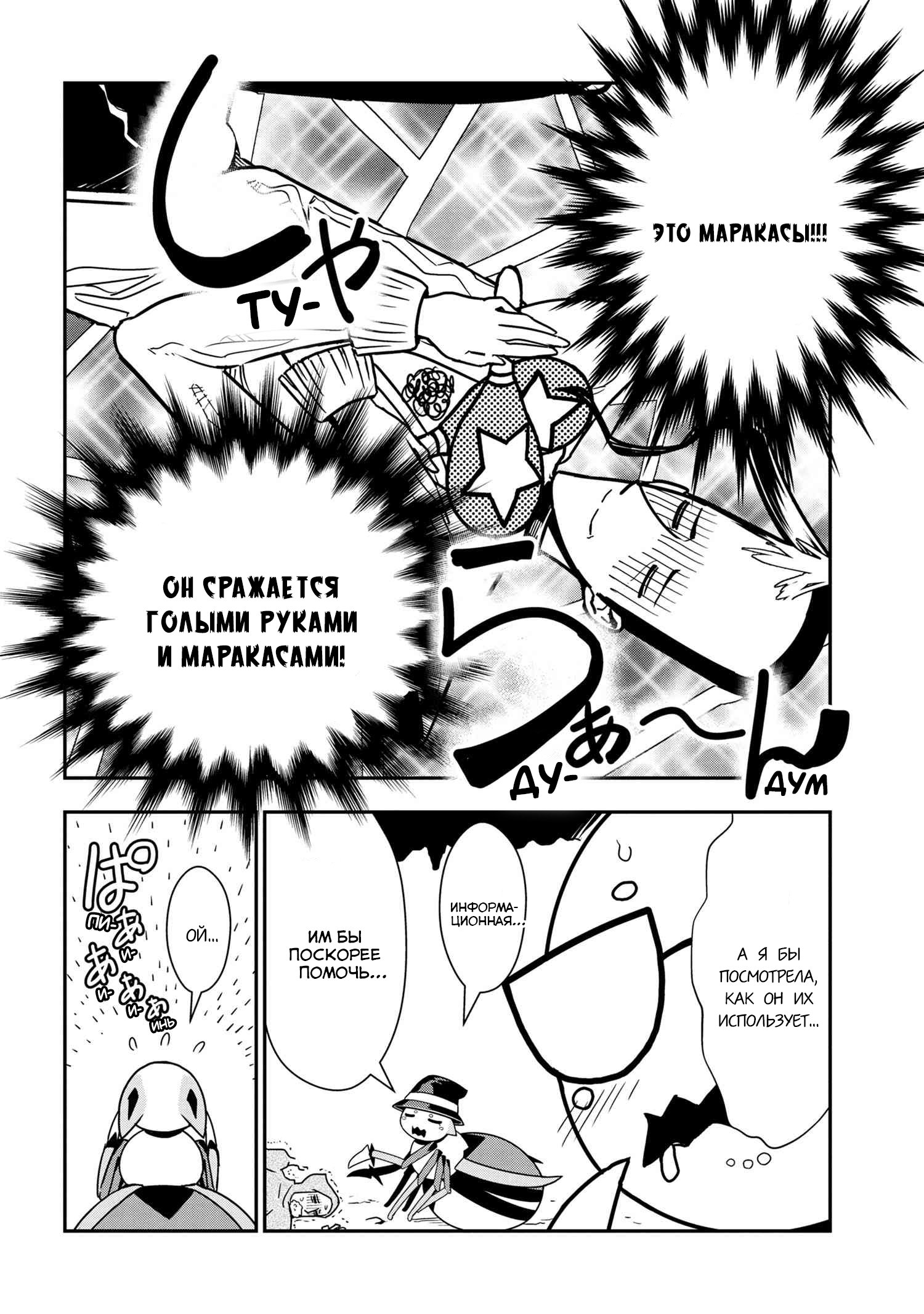 Манга «Да, я паук, и что с того?» Повседневная жизнь четырёх пауков-сестёр - Глава 34 Страница 4