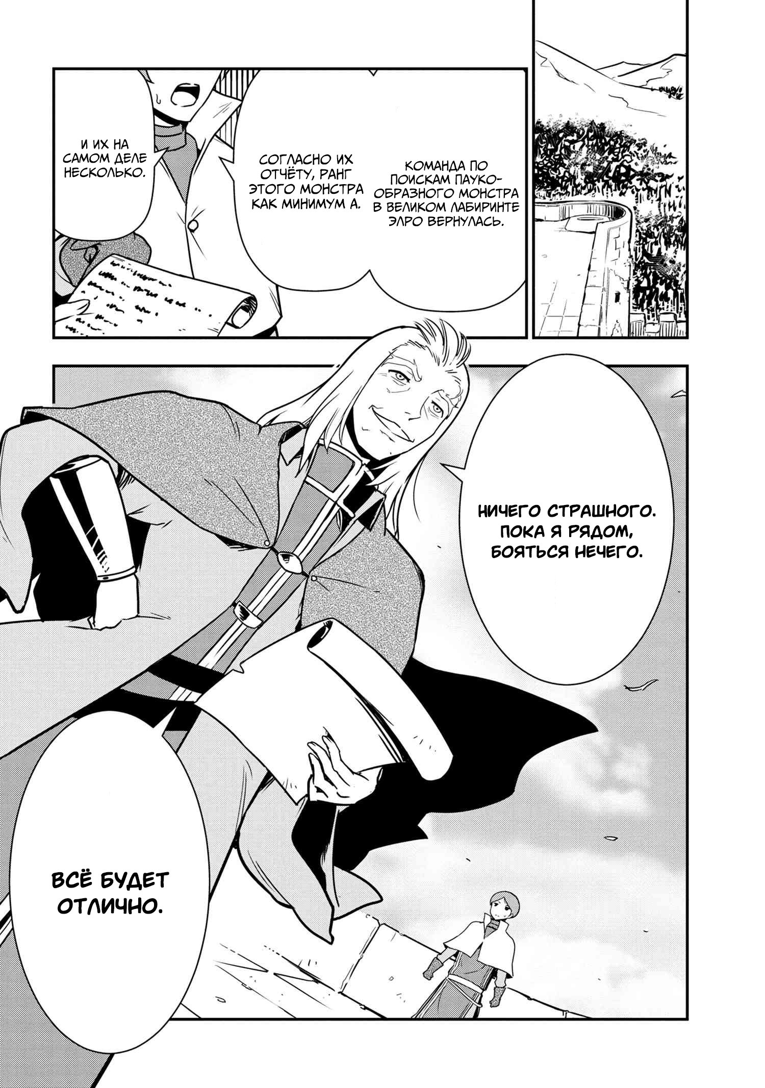 Манга «Да, я паук, и что с того?» Повседневная жизнь четырёх пауков-сестёр - Глава 34 Страница 8