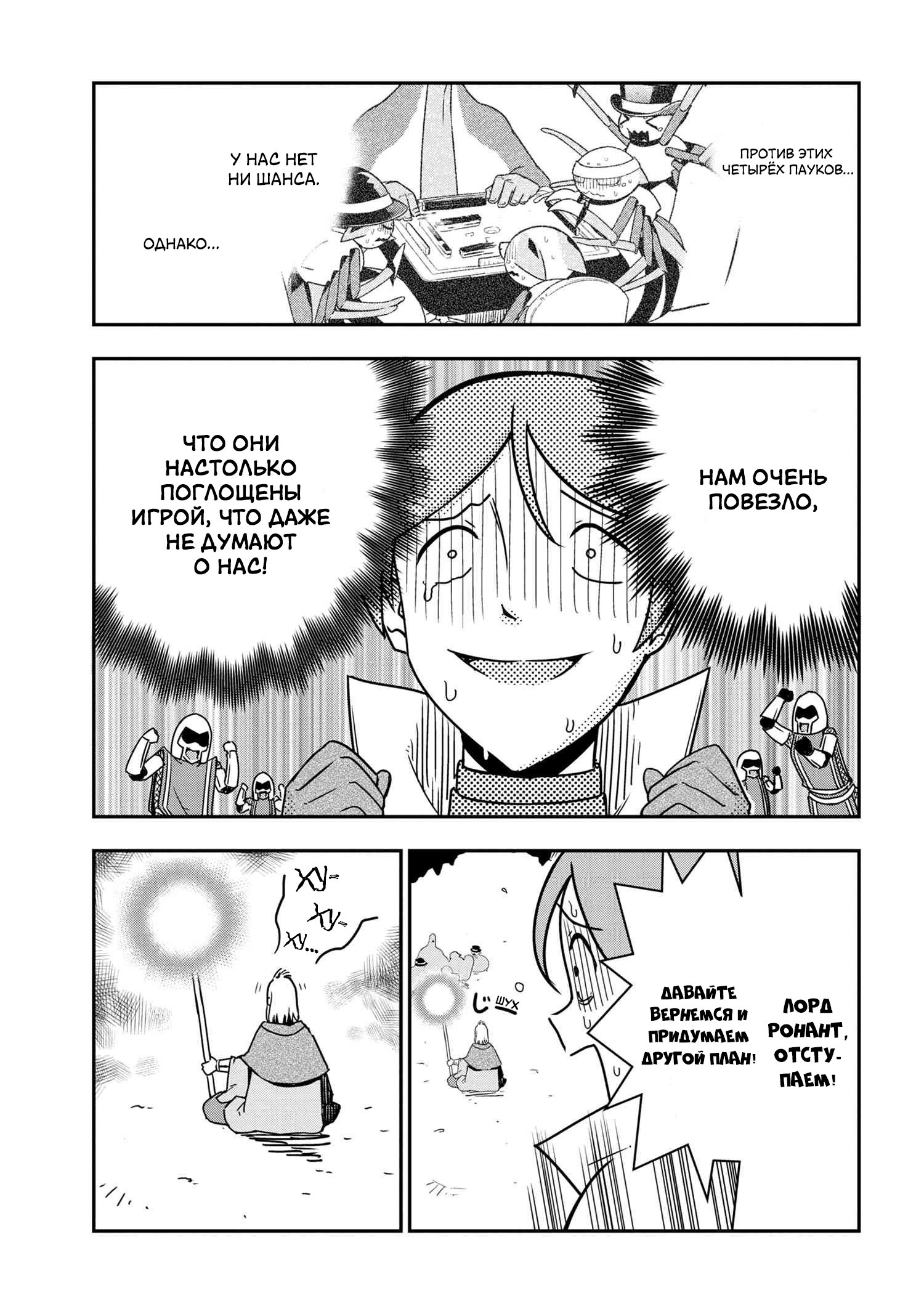 Манга «Да, я паук, и что с того?» Повседневная жизнь четырёх пауков-сестёр - Глава 35 Страница 5