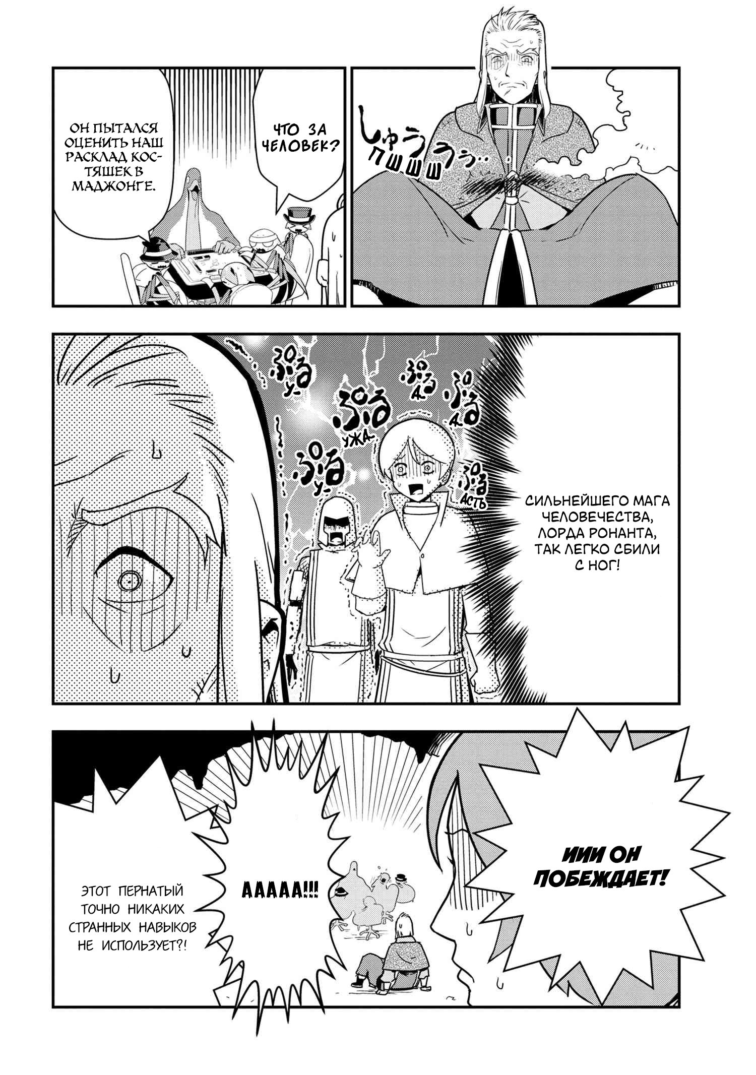 Манга «Да, я паук, и что с того?» Повседневная жизнь четырёх пауков-сестёр - Глава 35 Страница 4