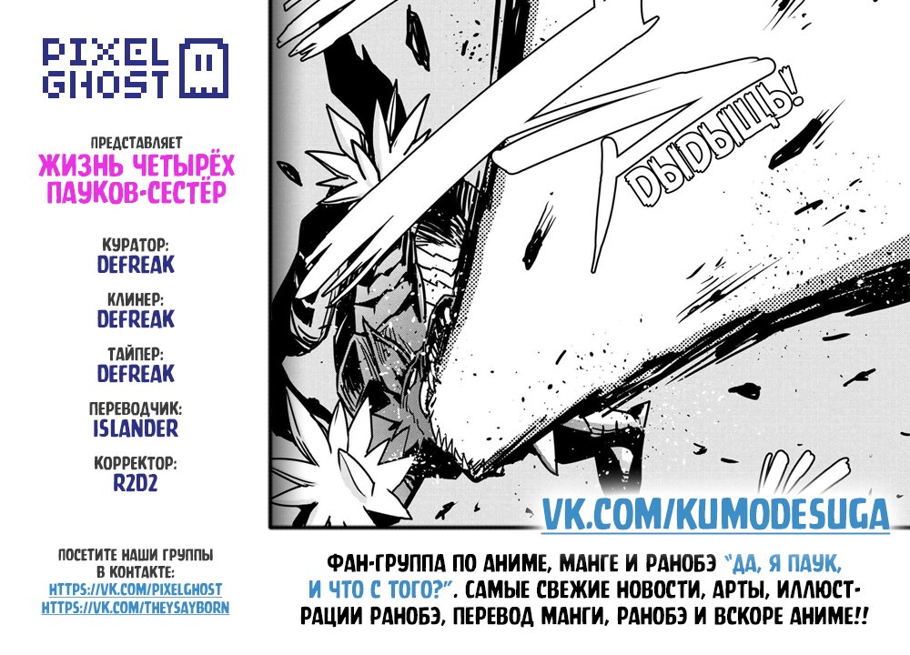 Манга «Да, я паук, и что с того?» Повседневная жизнь четырёх пауков-сестёр - Глава 36 Страница 9