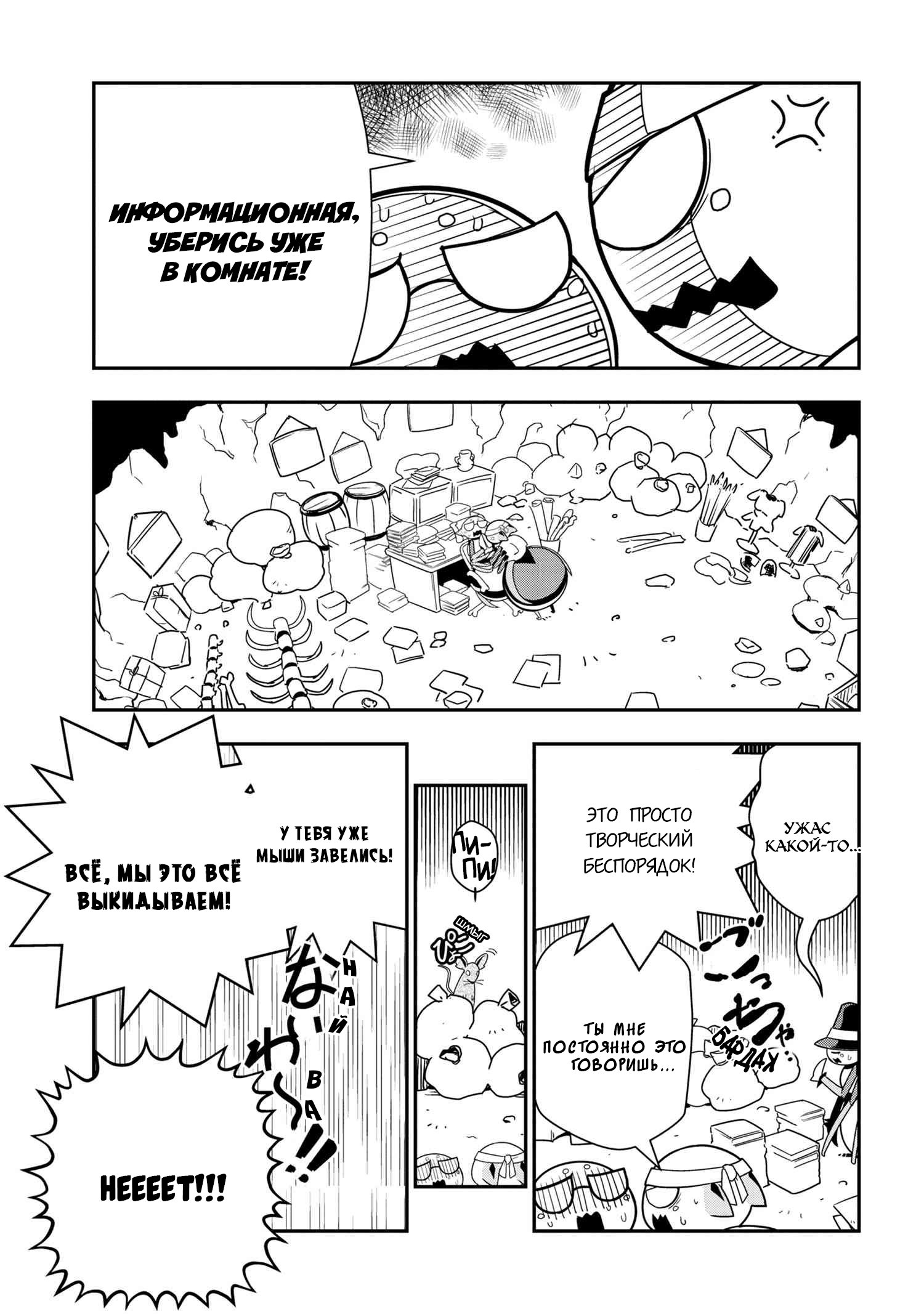 Манга «Да, я паук, и что с того?» Повседневная жизнь четырёх пауков-сестёр - Глава 36 Страница 1